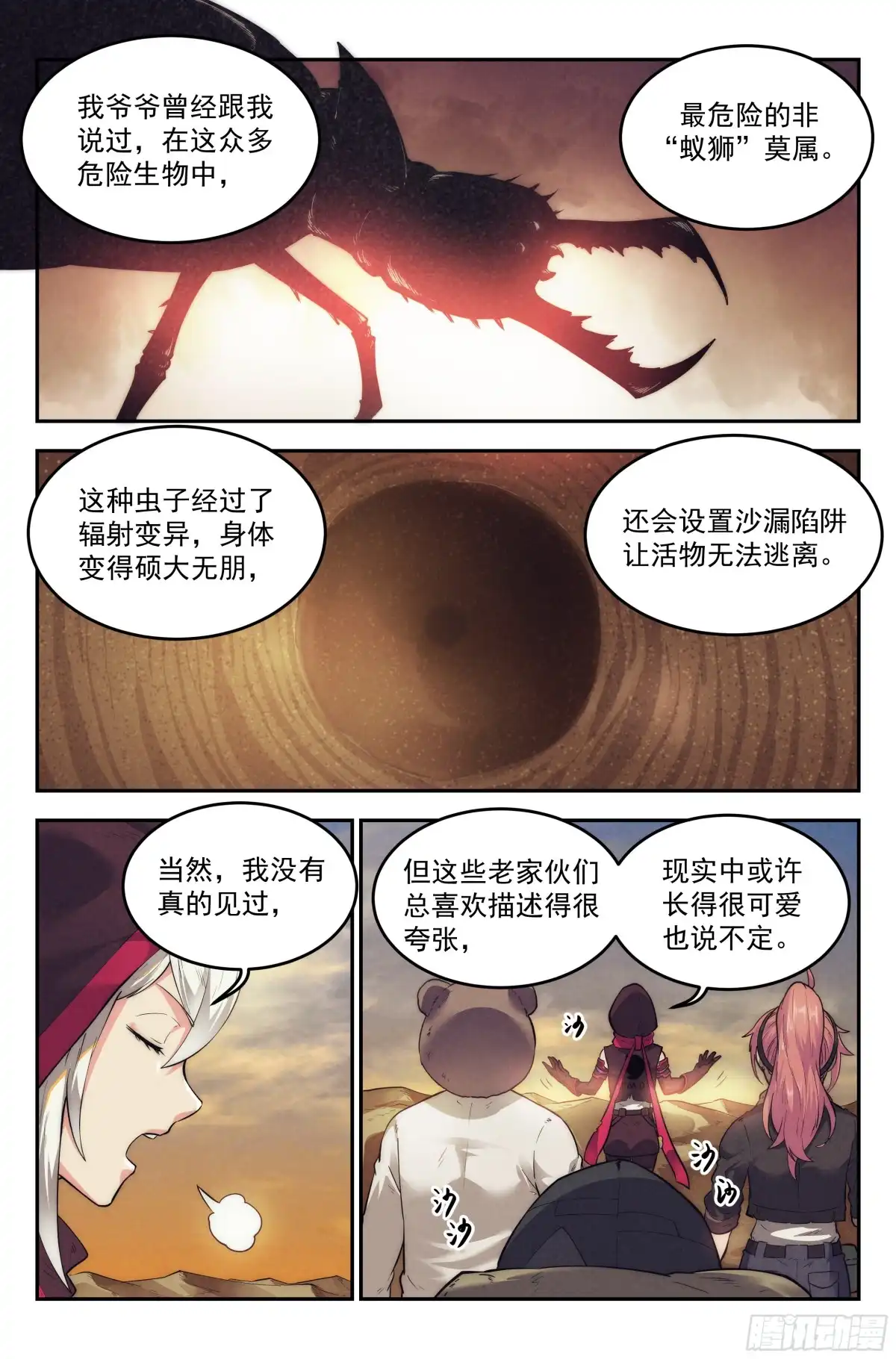 我在末世当网管 22.沙城贼影之章·蚁狮的陷阱 第3页