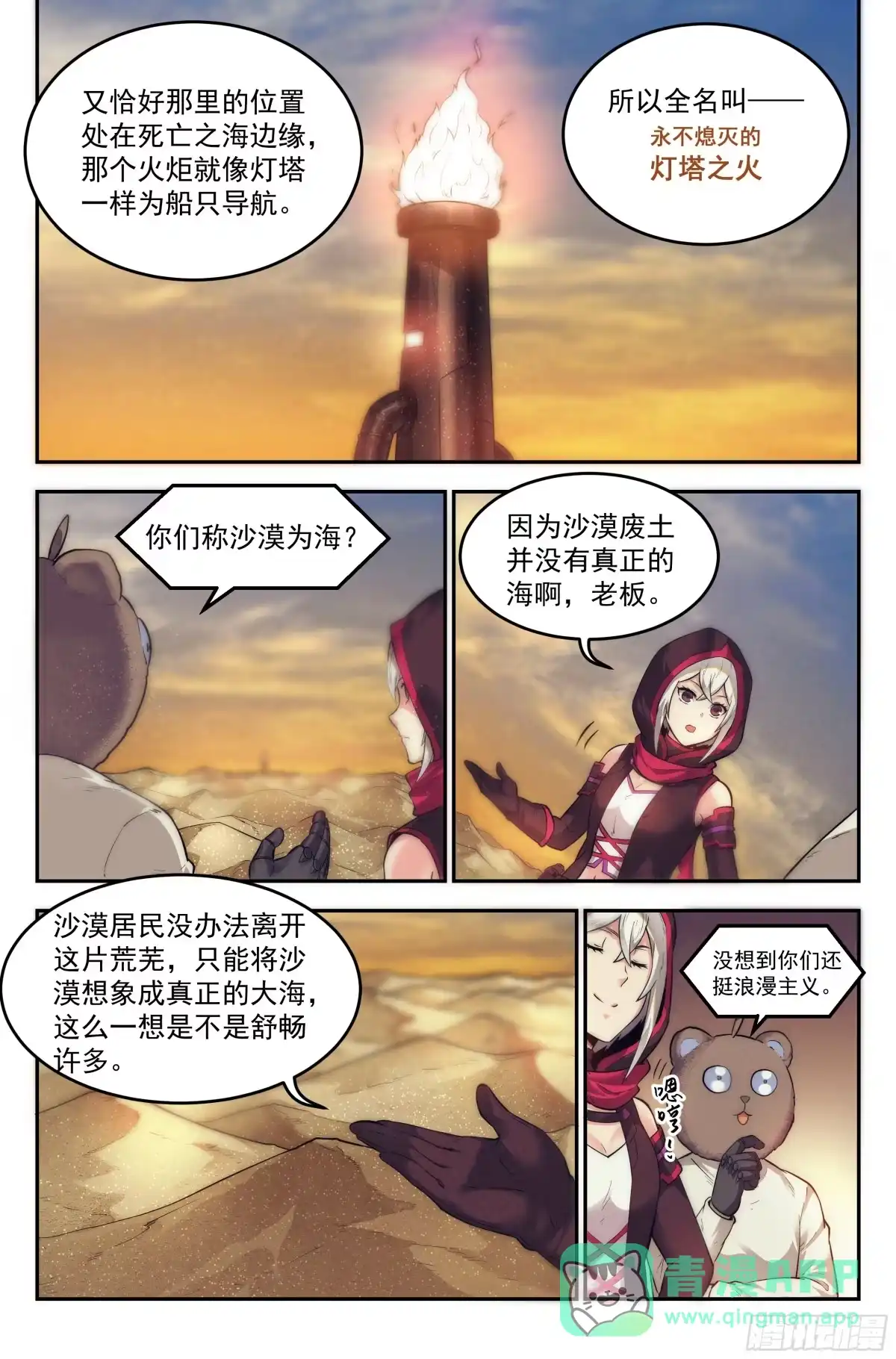 我在末世当网管 22.沙城贼影之章·蚁狮的陷阱 第6页