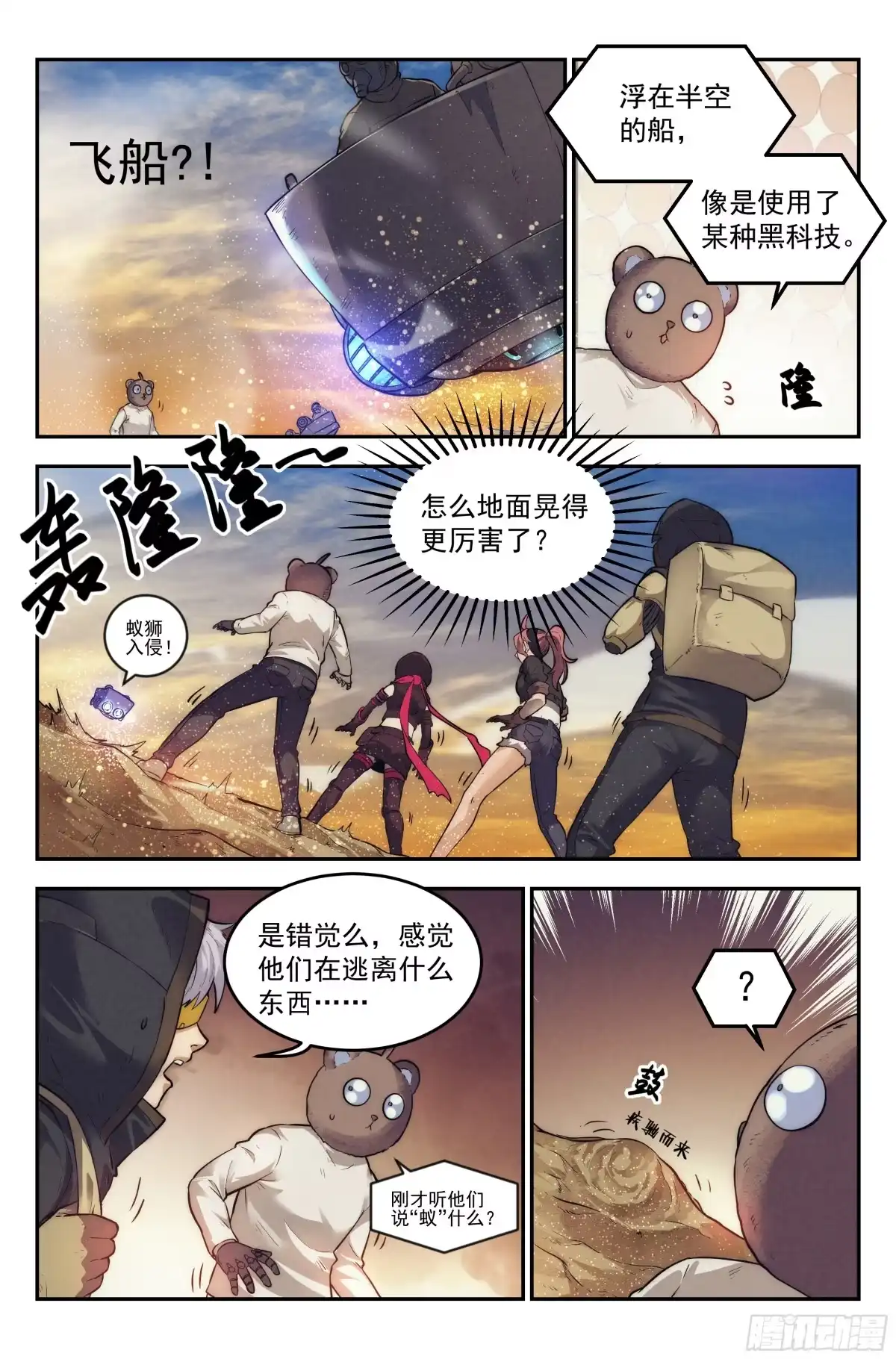 我在末世当网管 22.沙城贼影之章·蚁狮的陷阱 第8页