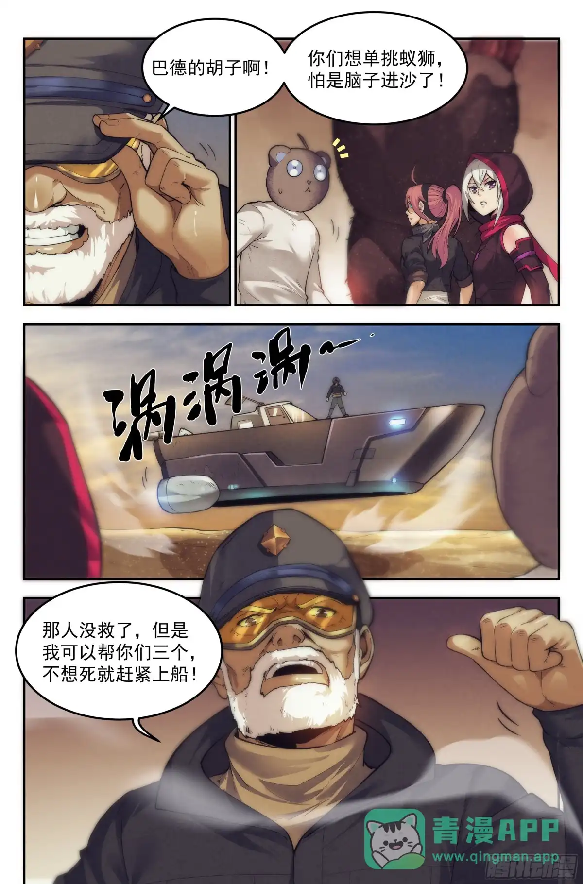 我在末世当网管 23.沙城贼影之章·蚁狮陷阱Ⅱ 第11页