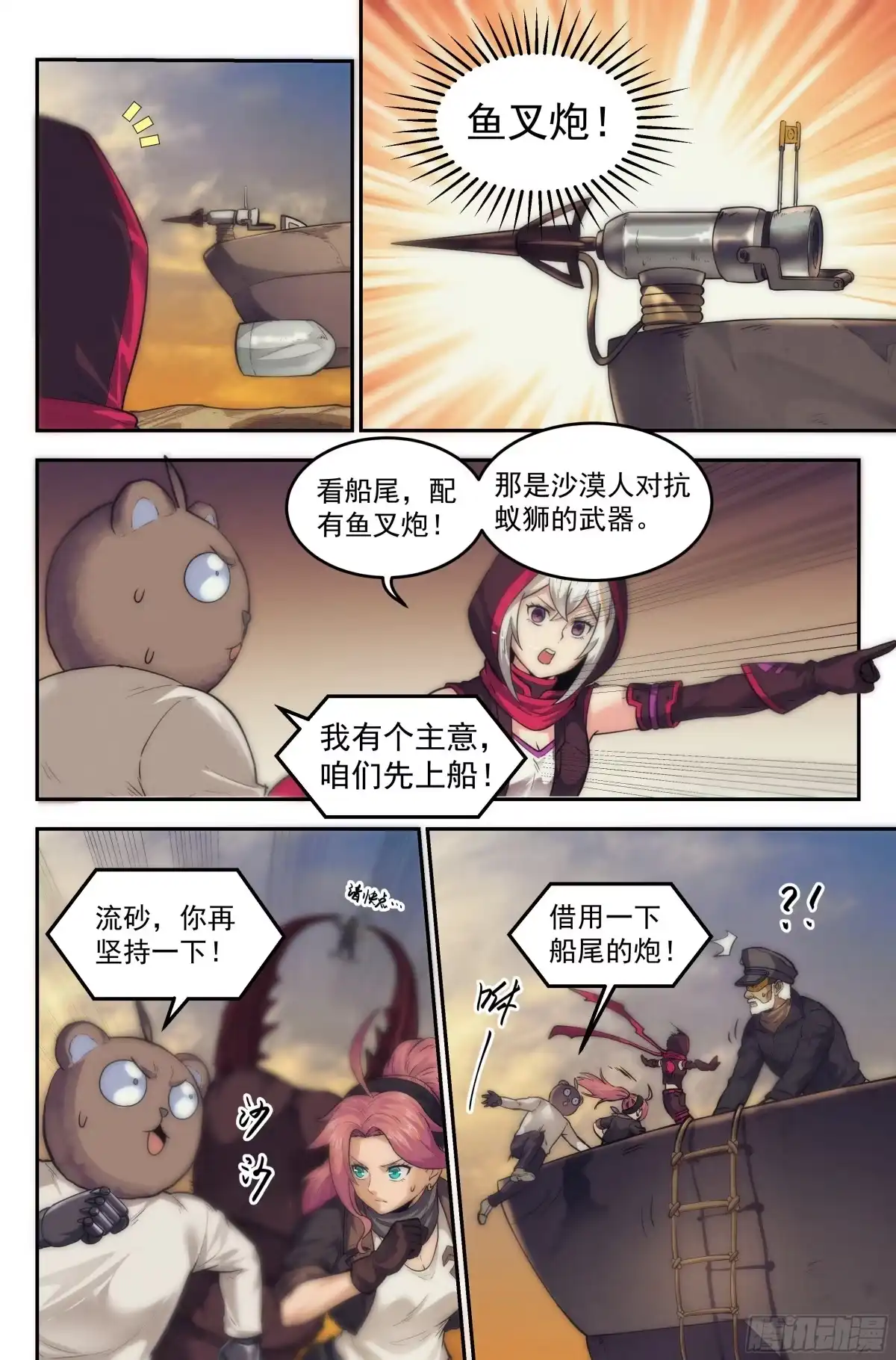 我在末世当网管 23.沙城贼影之章·蚁狮陷阱Ⅱ 第12页