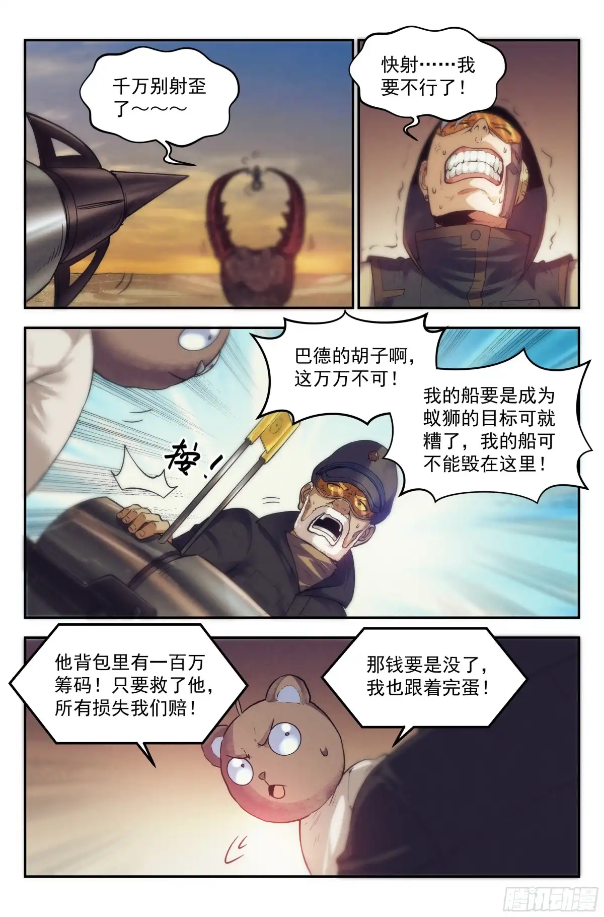 我在末世当网管 23.沙城贼影之章·蚁狮陷阱Ⅱ 第14页
