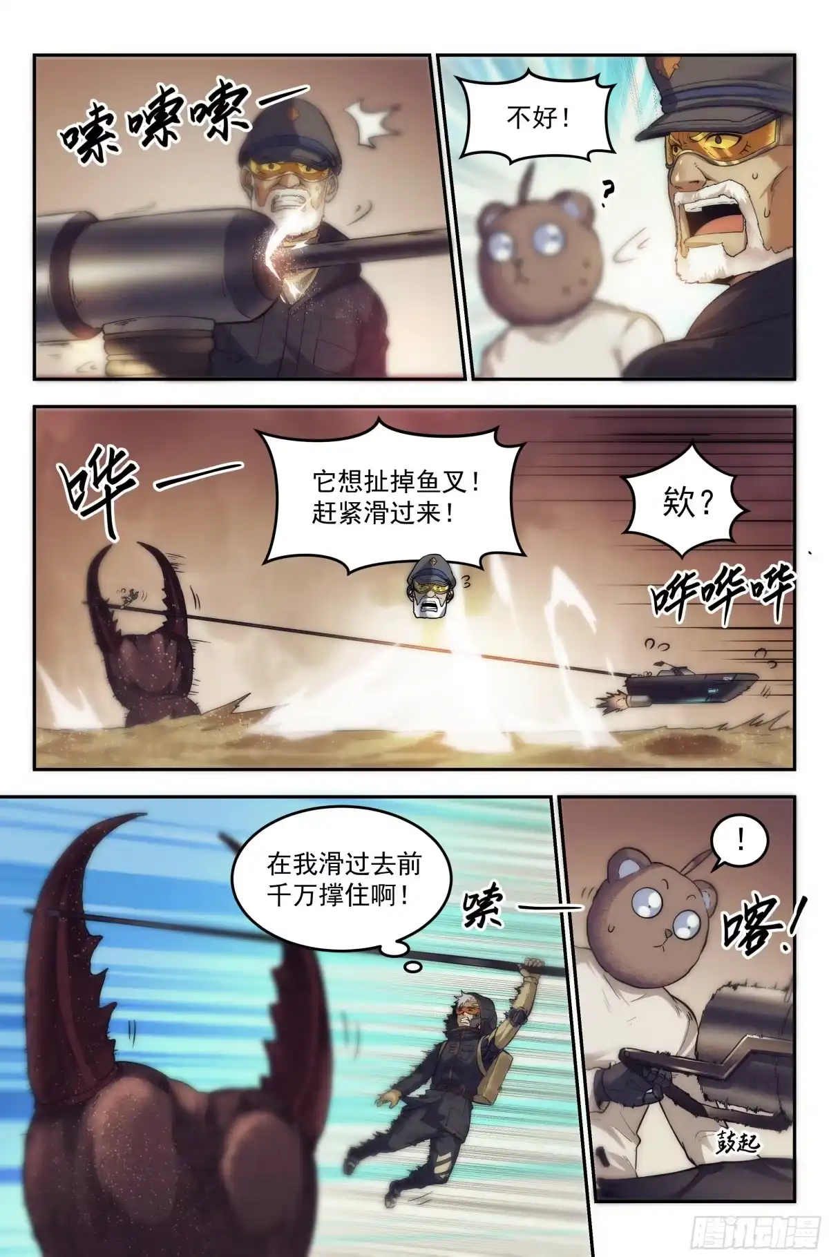 我在末世当网管 23.沙城贼影之章·蚁狮陷阱Ⅱ 第17页