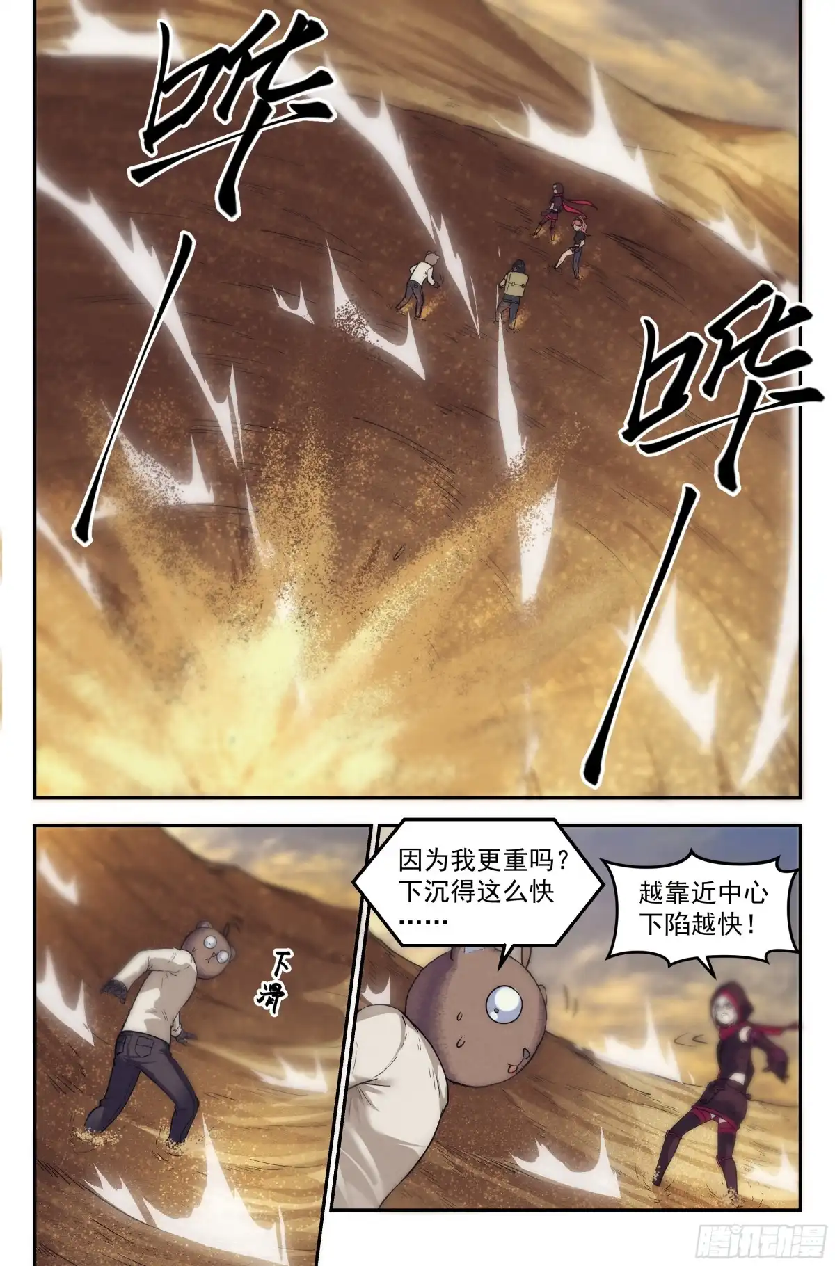 我在末世当网管 23.沙城贼影之章·蚁狮陷阱Ⅱ 第2页