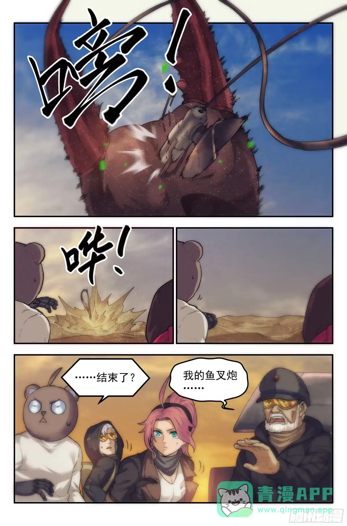 我在末世当网管 23.沙城贼影之章·蚁狮陷阱Ⅱ 第21页