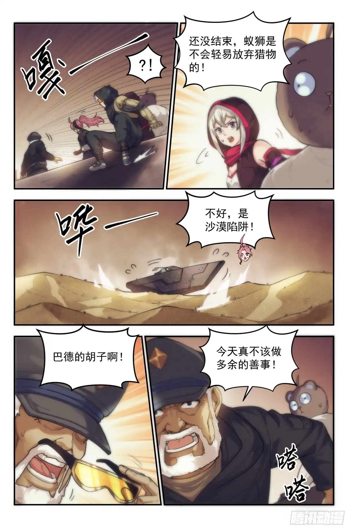 我在末世当网管 23.沙城贼影之章·蚁狮陷阱Ⅱ 第22页