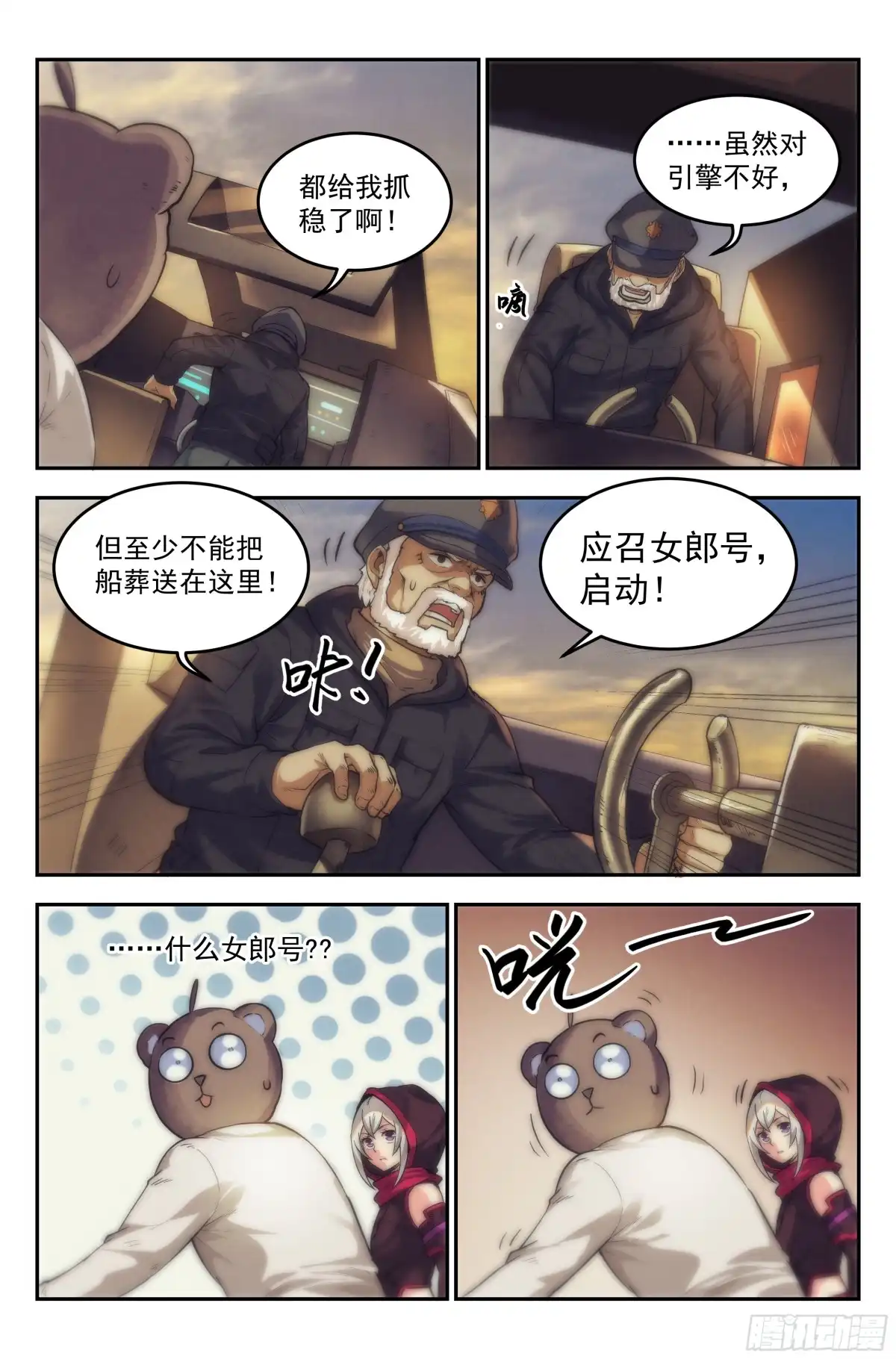 我在末世当网管 23.沙城贼影之章·蚁狮陷阱Ⅱ 第23页