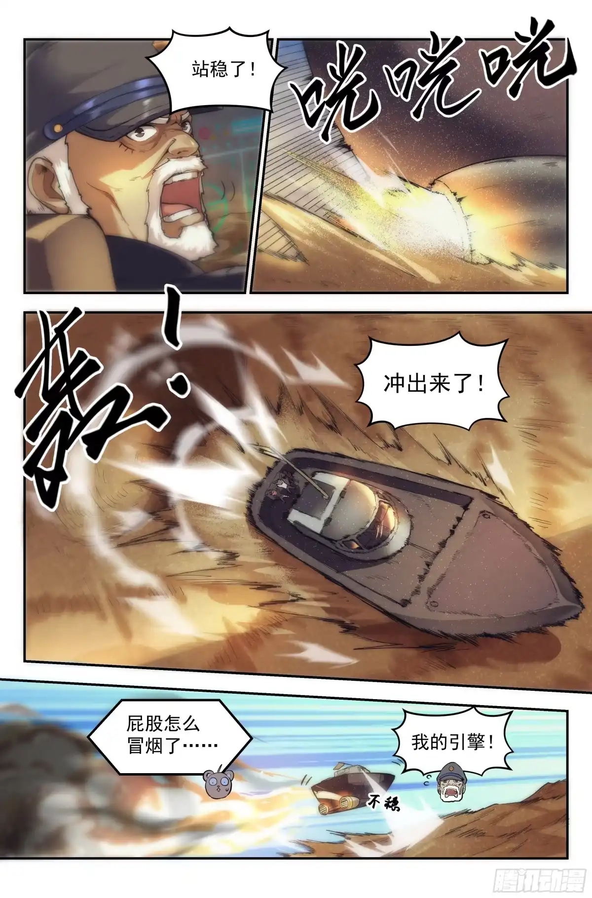 我在末世当网管 23.沙城贼影之章·蚁狮陷阱Ⅱ 第24页