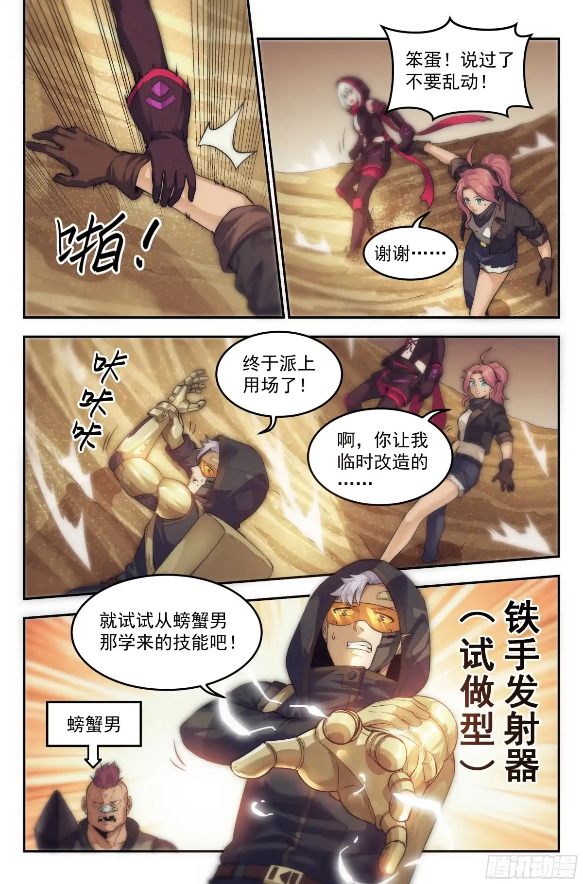 我在末世当网管 23.沙城贼影之章·蚁狮陷阱Ⅱ 第4页