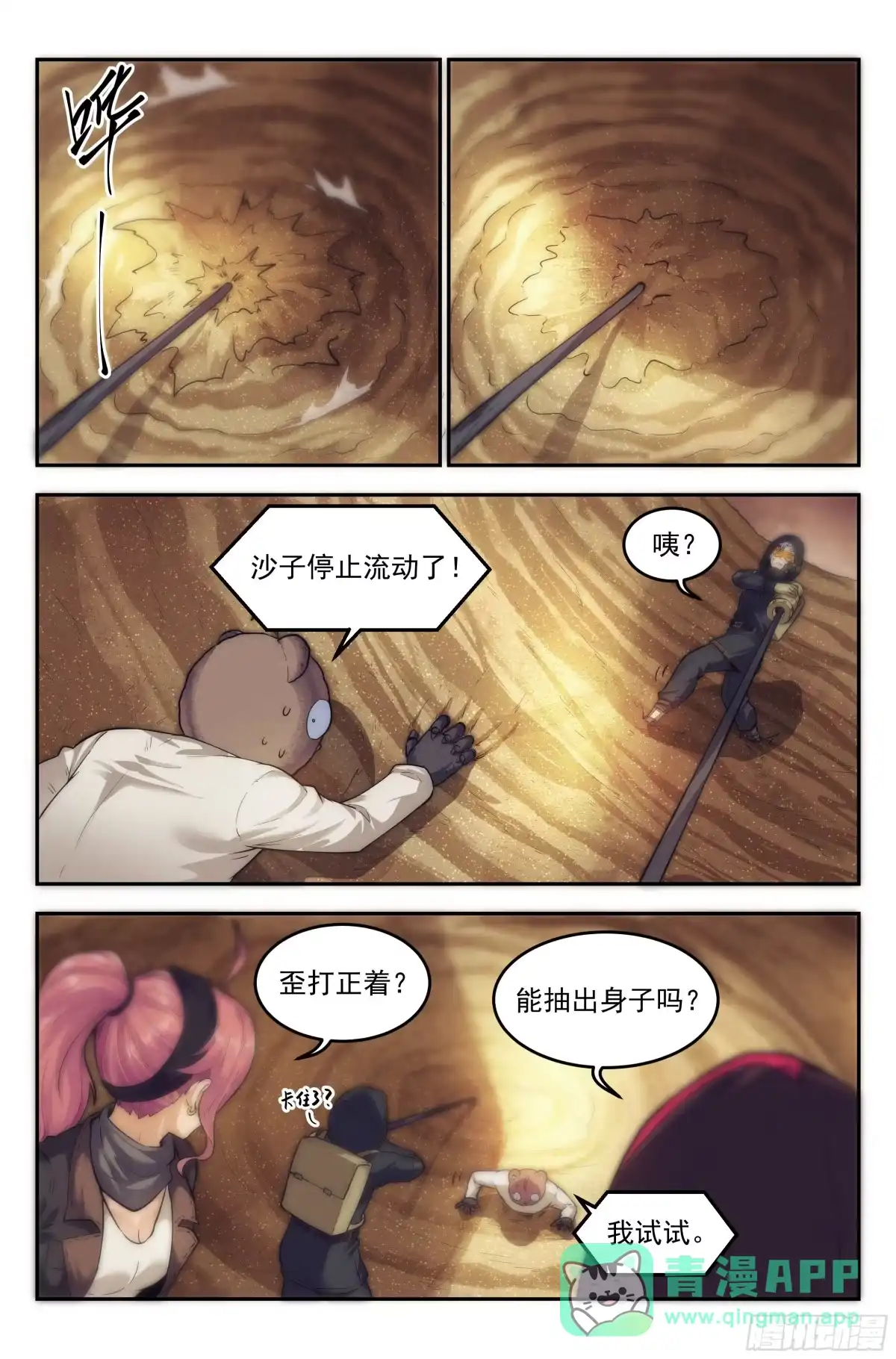 我在末世当网管 23.沙城贼影之章·蚁狮陷阱Ⅱ 第6页