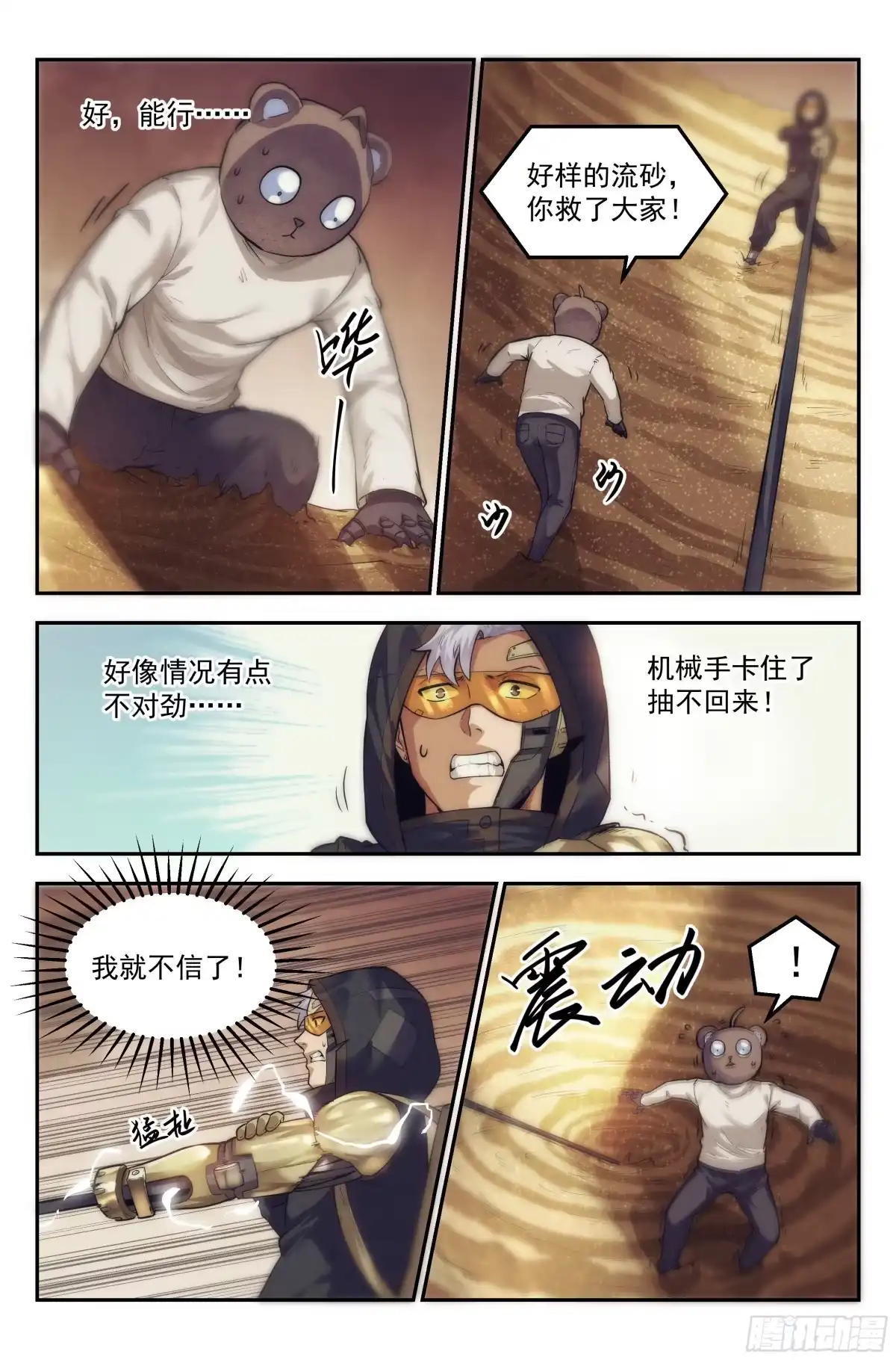 我在末世当网管 23.沙城贼影之章·蚁狮陷阱Ⅱ 第7页