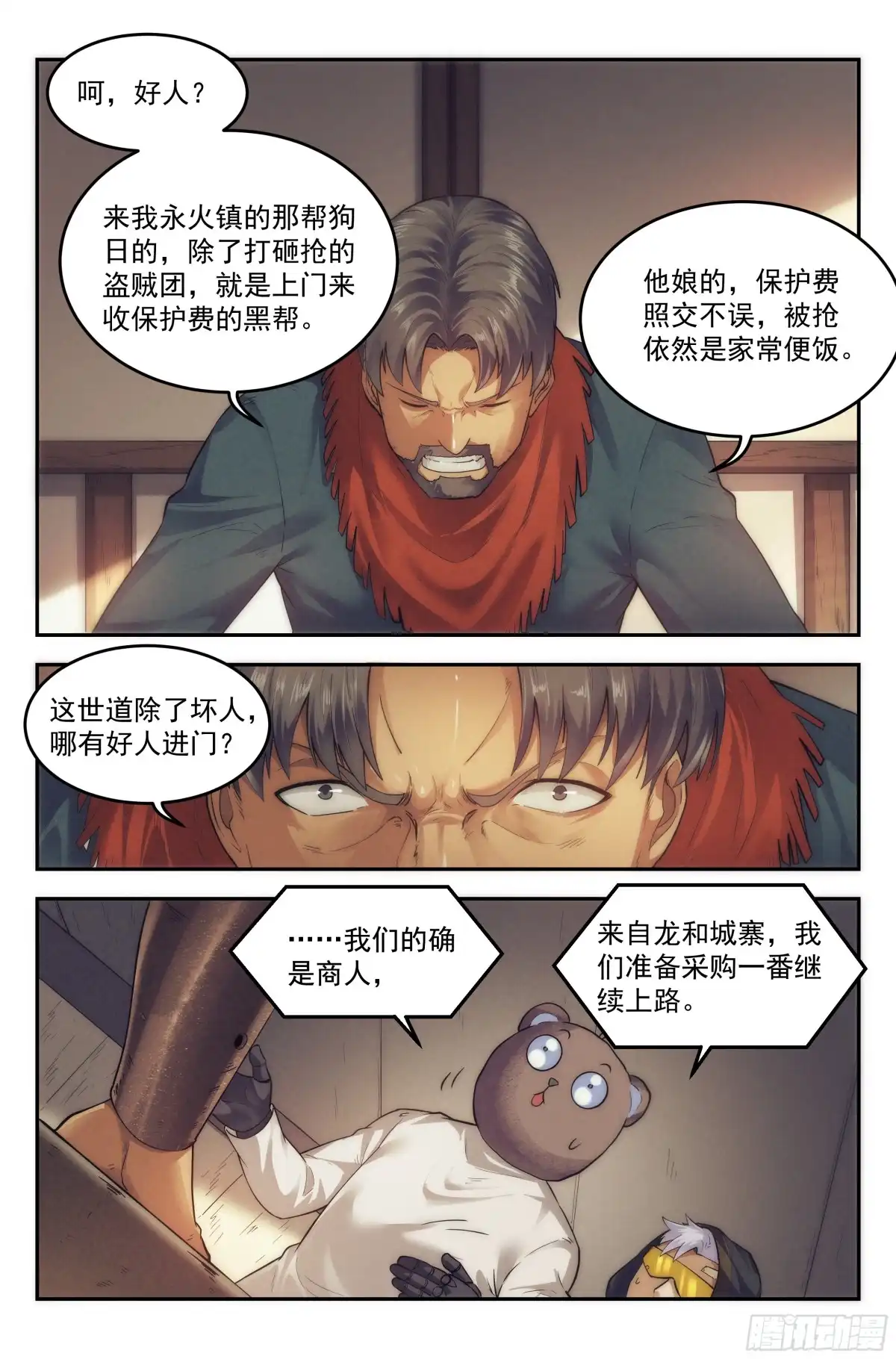 我在末世当网管 24.沙城贼影之章·永火之镇 第10页