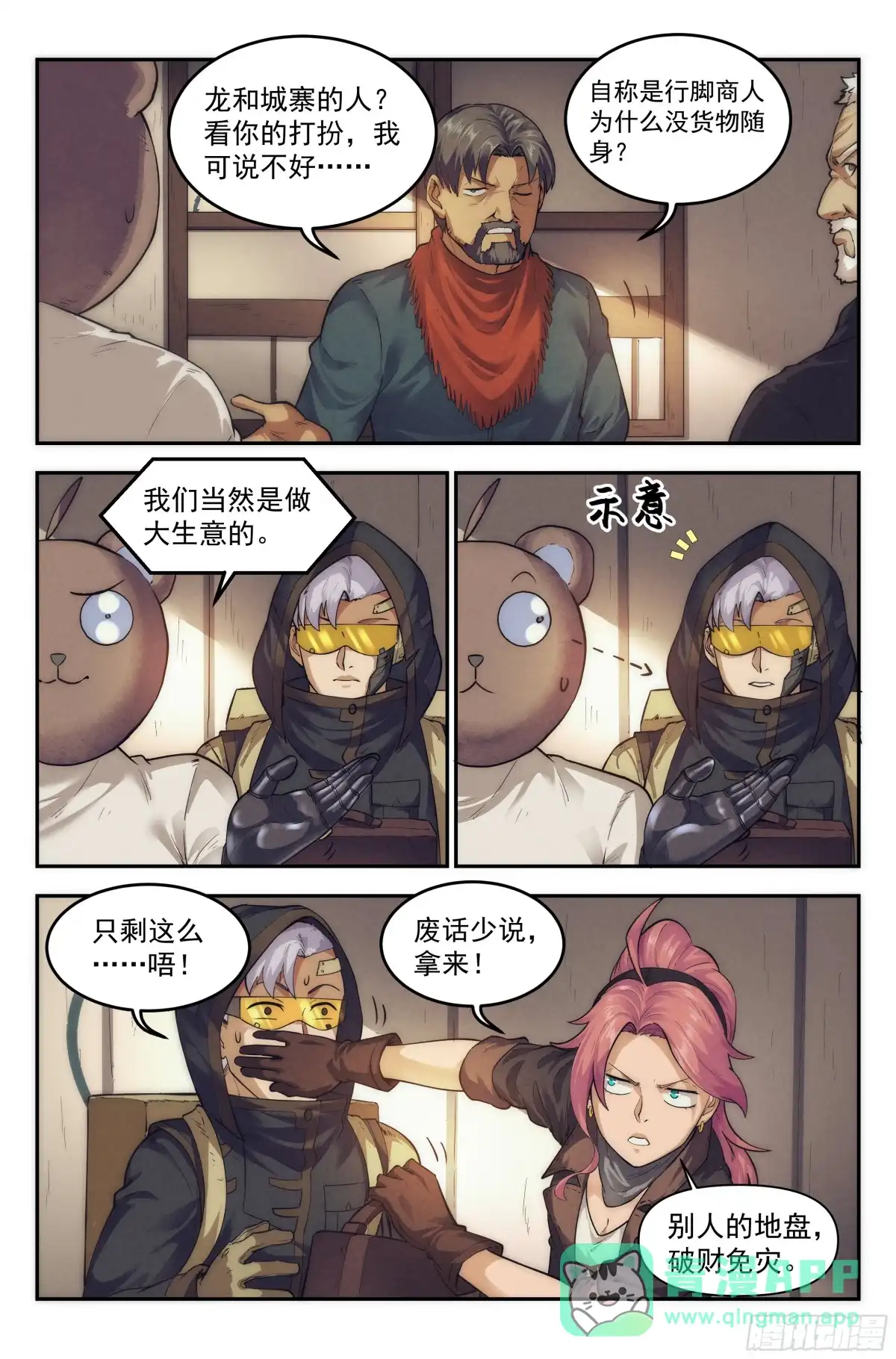 我在末世当网管 24.沙城贼影之章·永火之镇 第11页