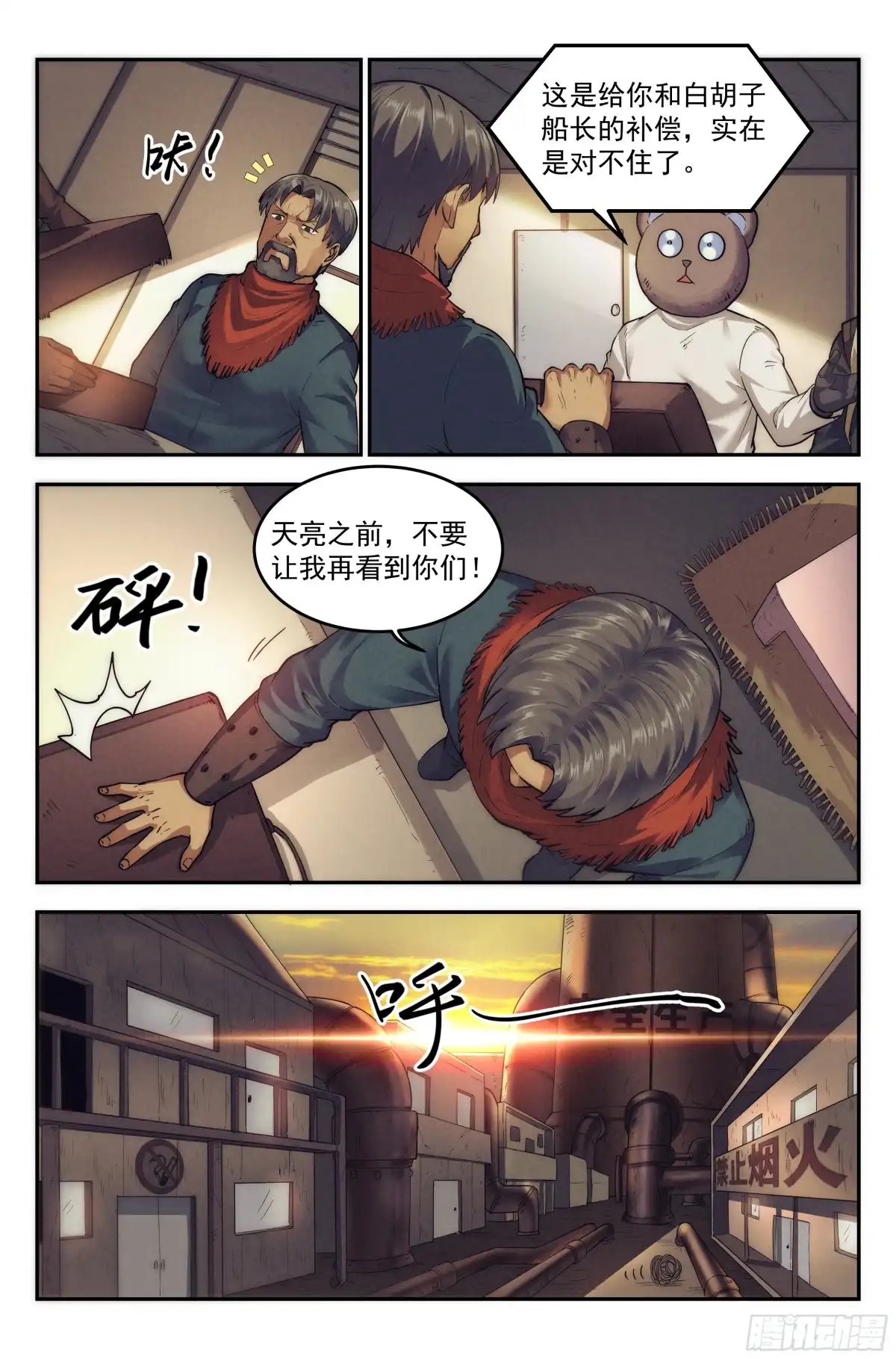我在末世当网管 24.沙城贼影之章·永火之镇 第12页