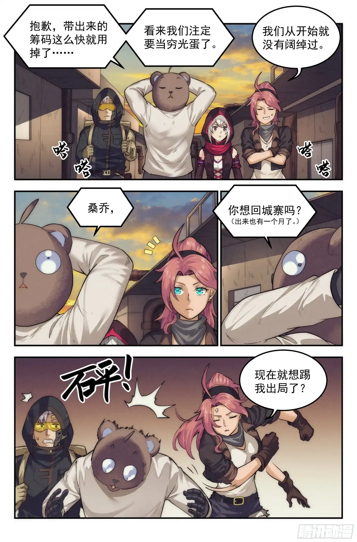 我在末世当网管 24.沙城贼影之章·永火之镇 第13页