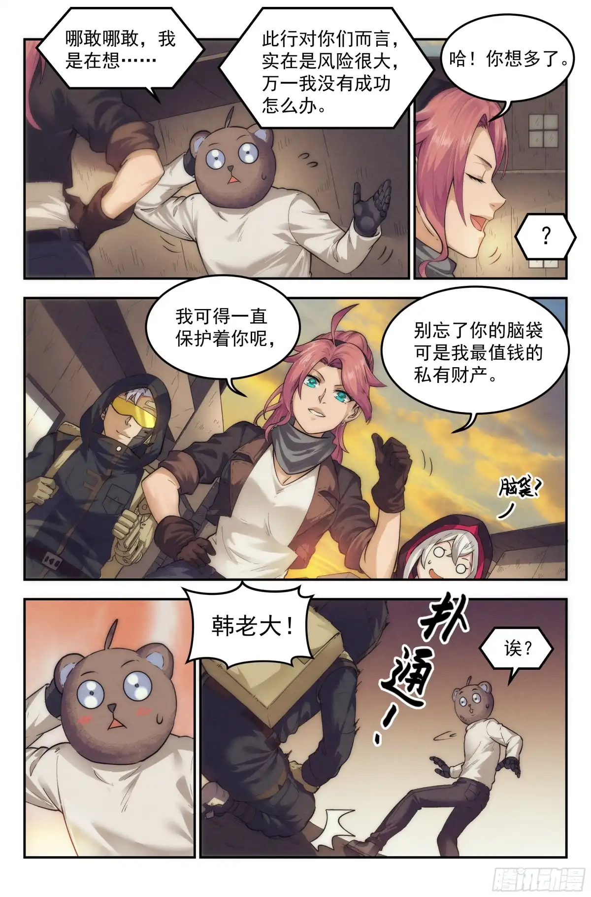 我在末世当网管 24.沙城贼影之章·永火之镇 第14页