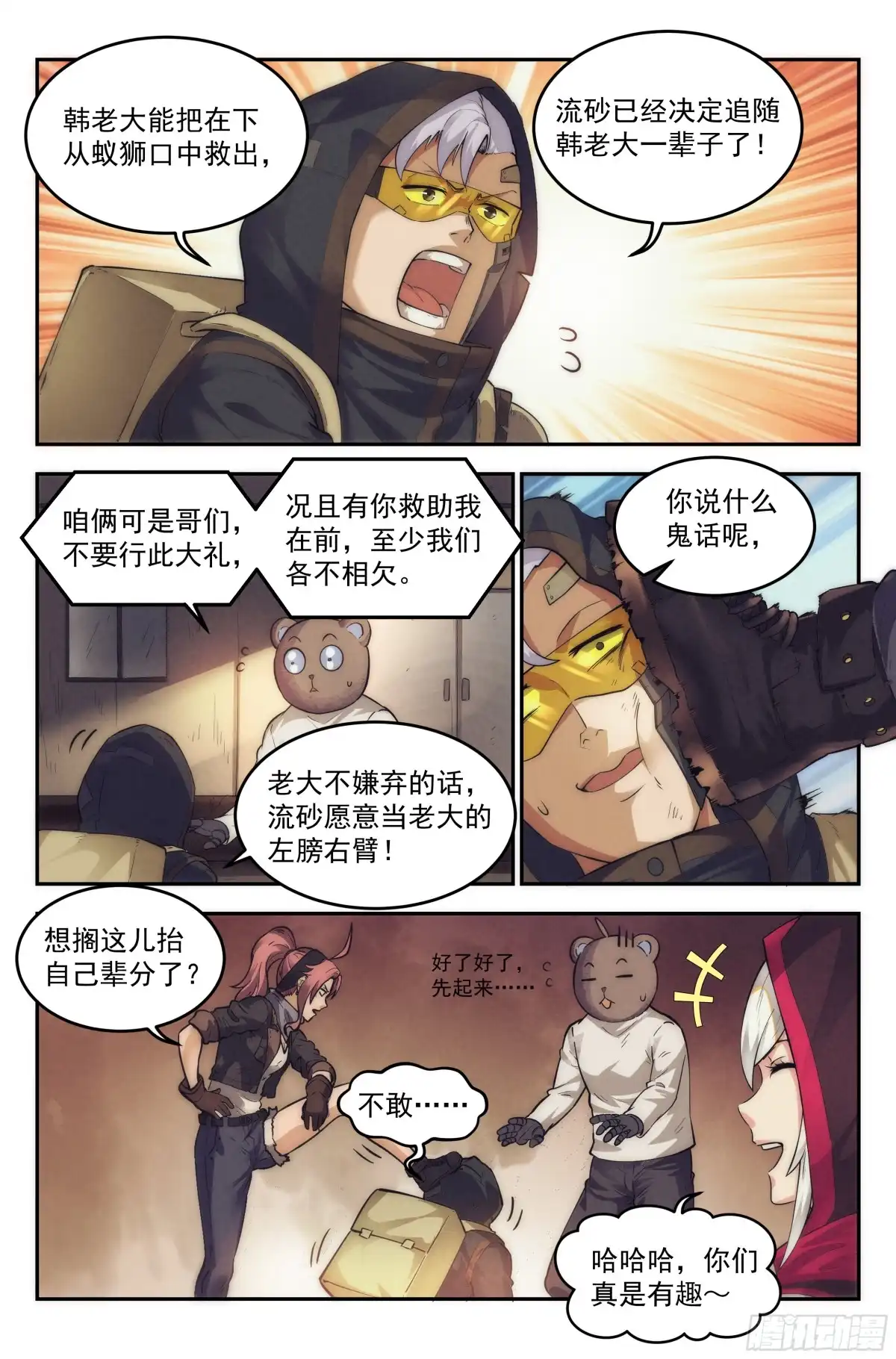 我在末世当网管 24.沙城贼影之章·永火之镇 第15页