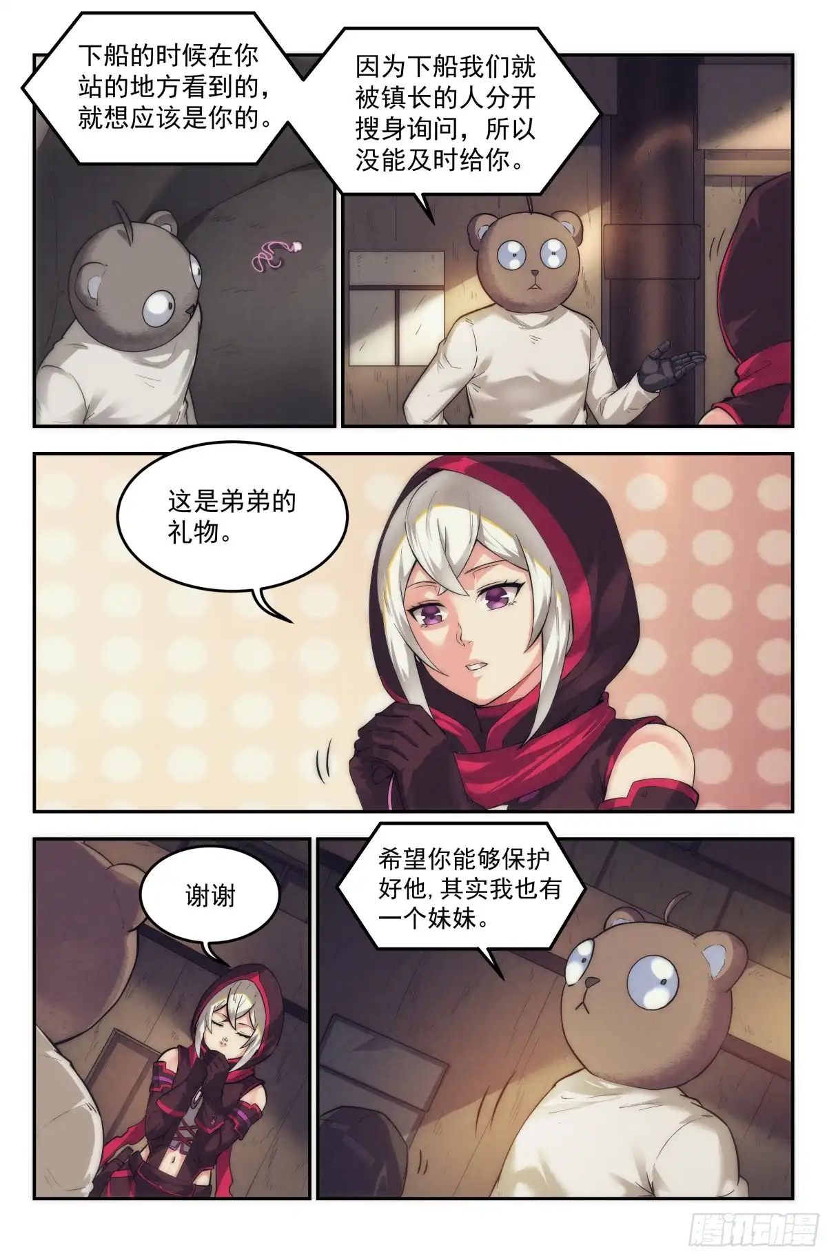 我在末世当网管 24.沙城贼影之章·永火之镇 第17页