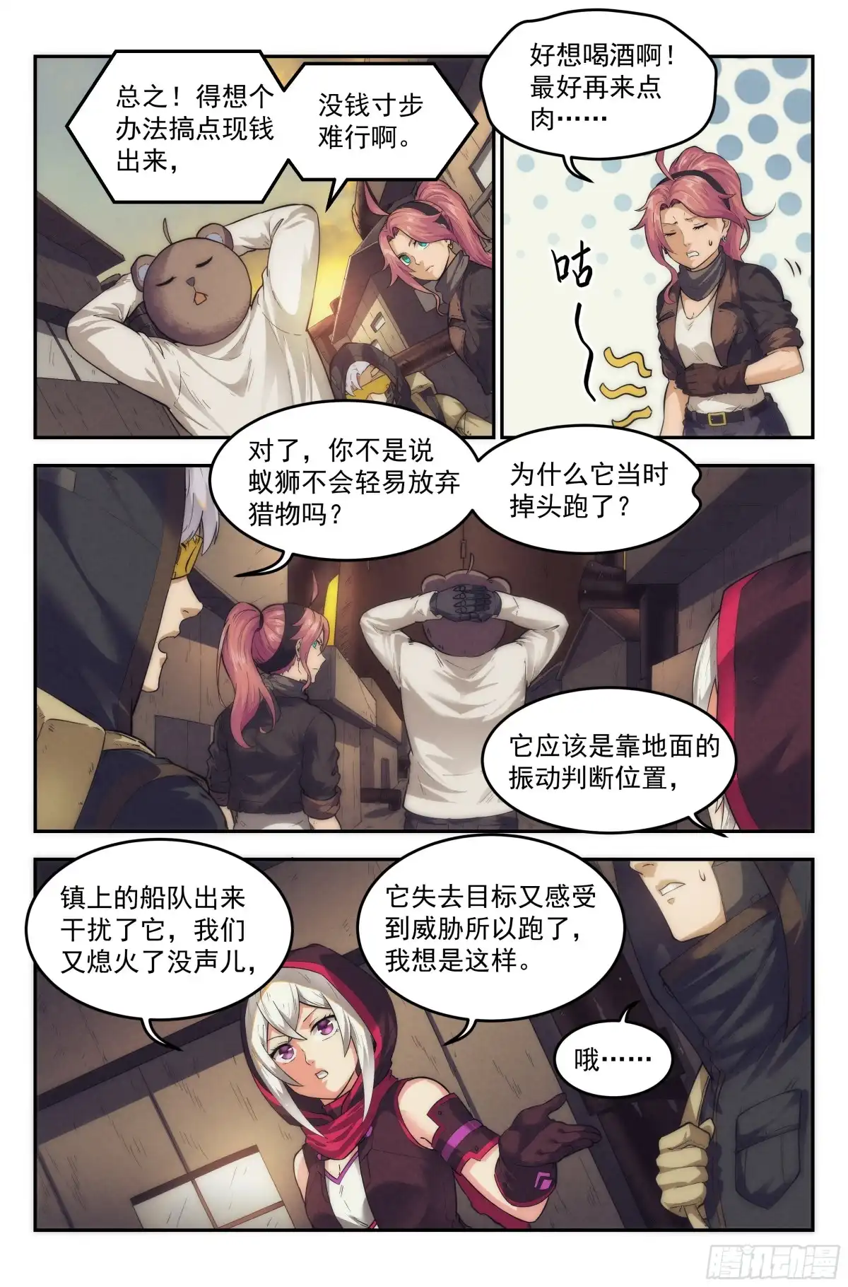 我在末世当网管 24.沙城贼影之章·永火之镇 第18页