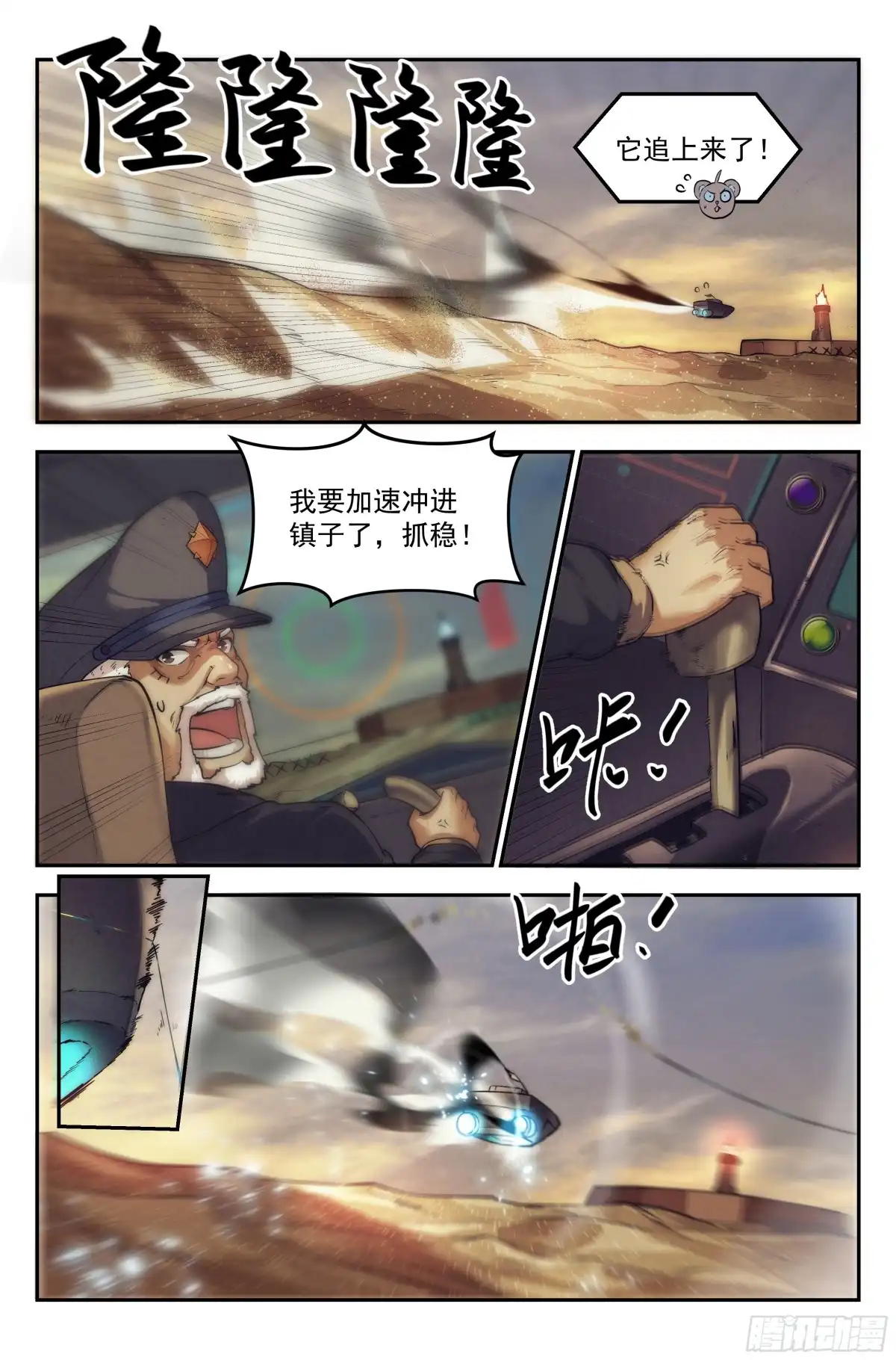 我在末世当网管 24.沙城贼影之章·永火之镇 第2页