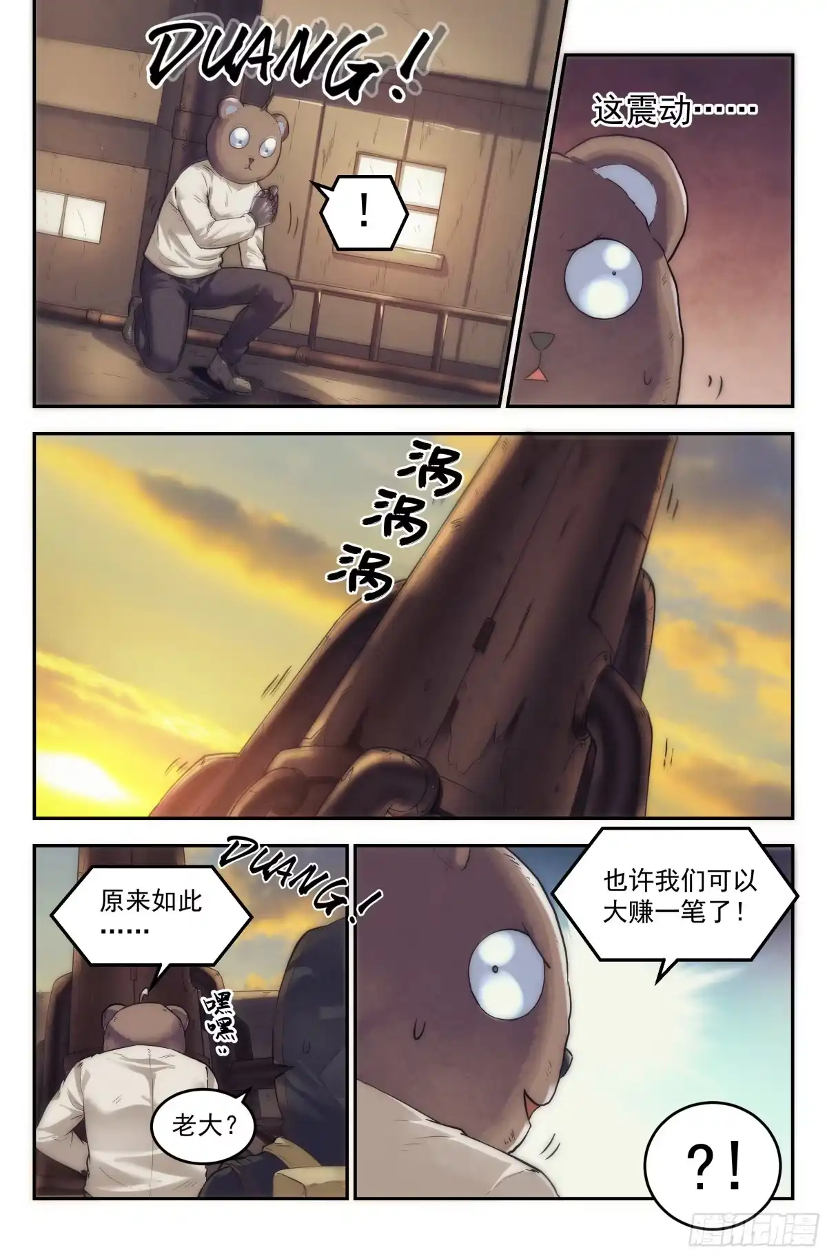 我在末世当网管 24.沙城贼影之章·永火之镇 第20页