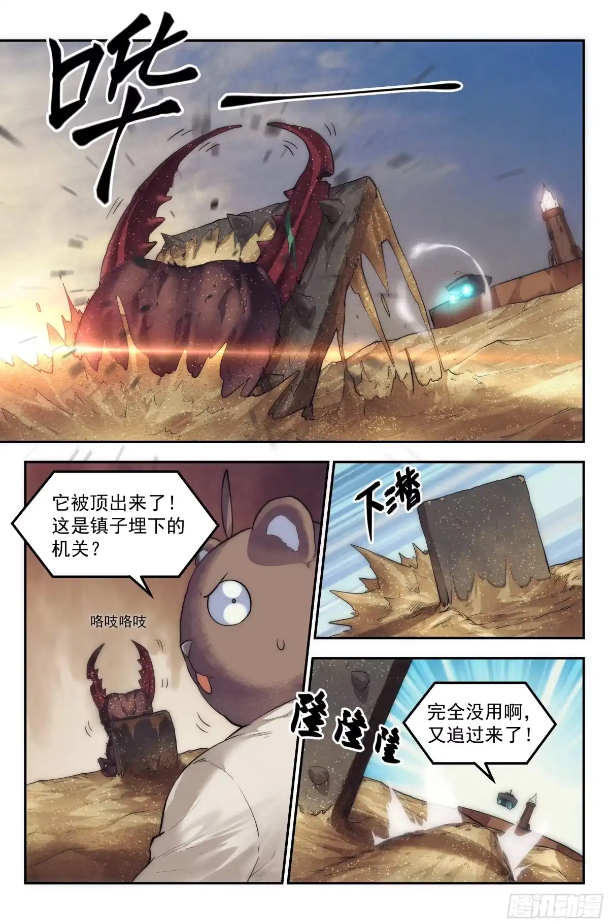 我在末世当网管 24.沙城贼影之章·永火之镇 第3页