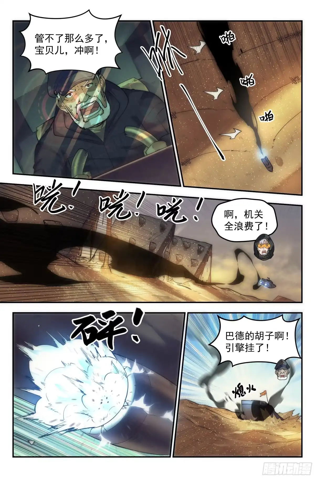 我在末世当网管 24.沙城贼影之章·永火之镇 第4页