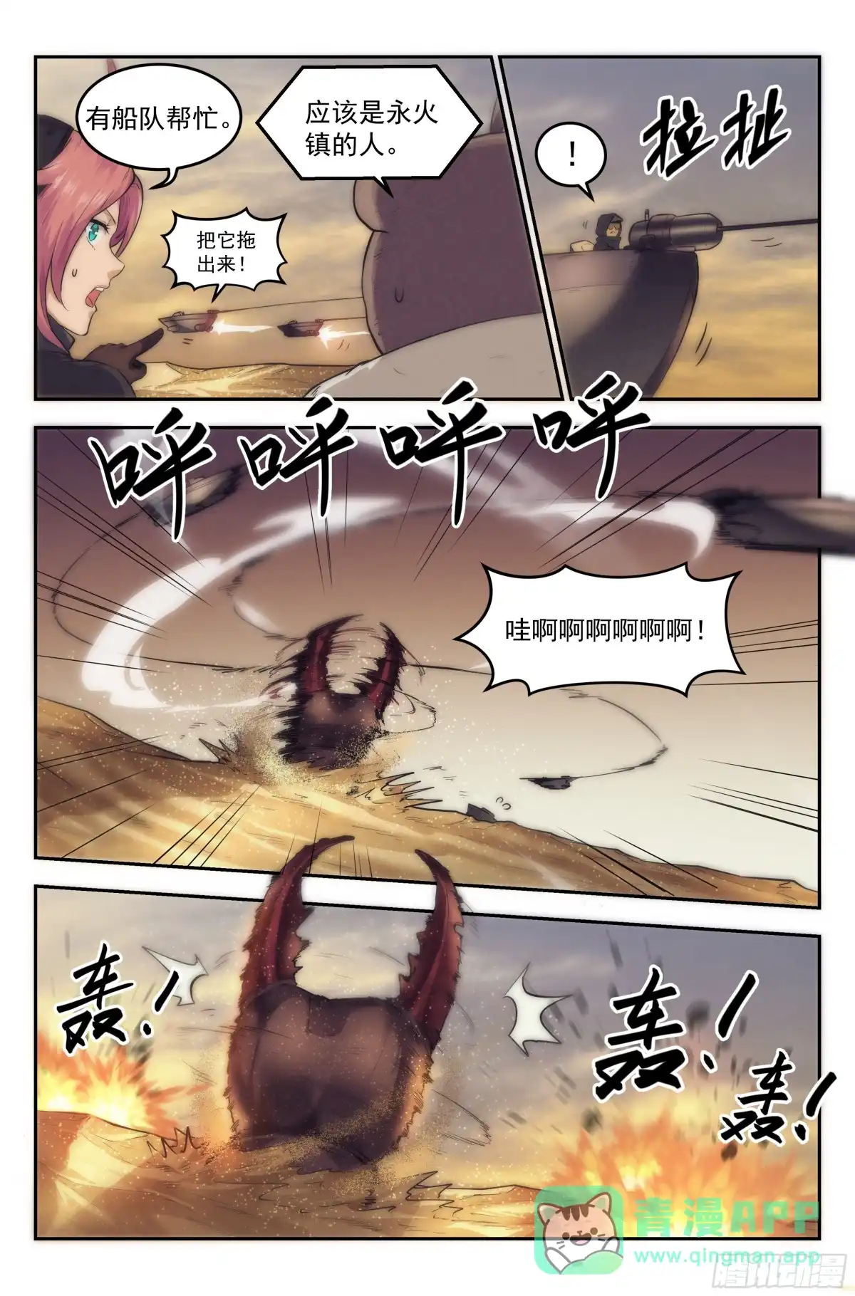 我在末世当网管 24.沙城贼影之章·永火之镇 第6页
