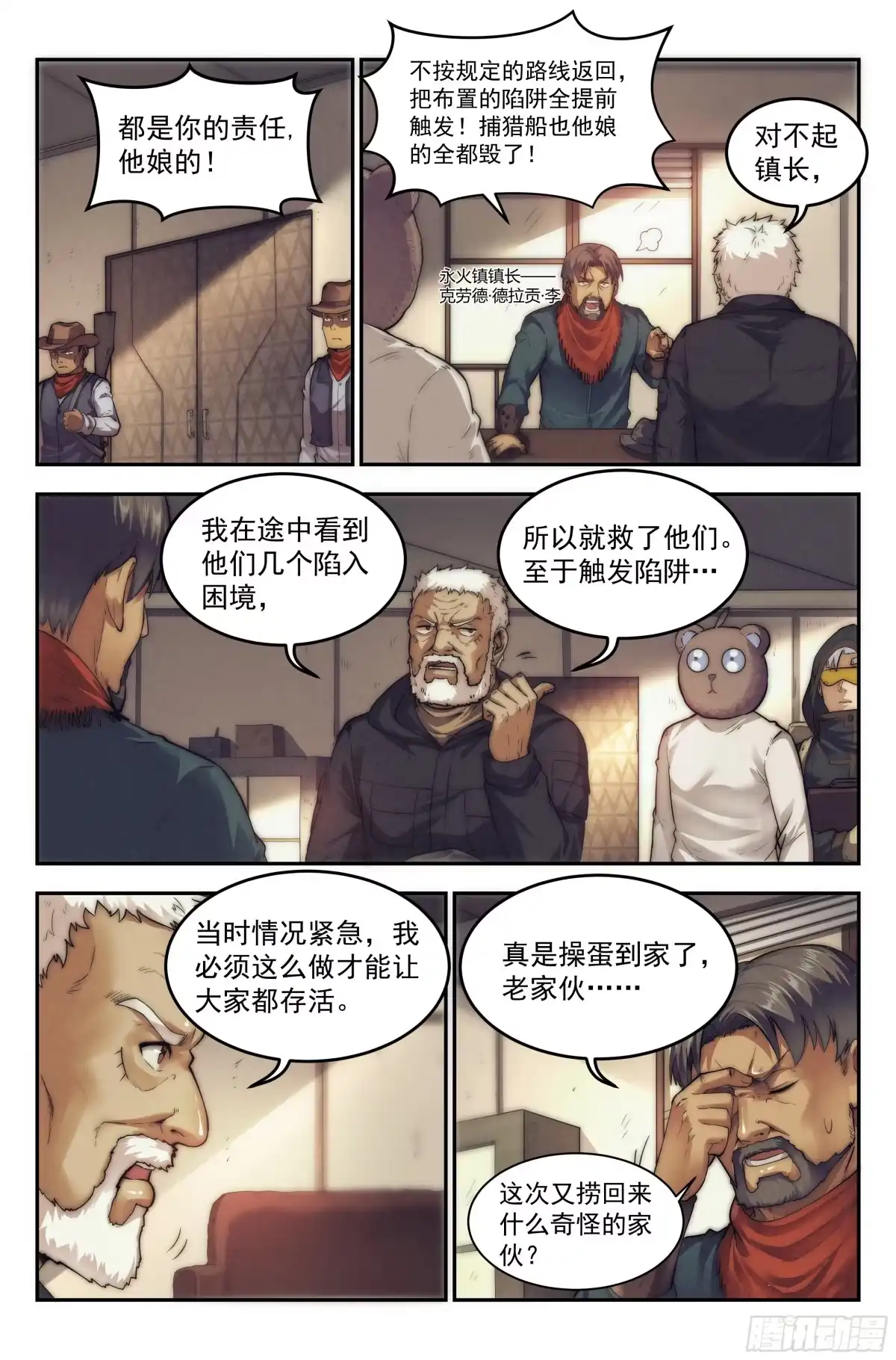 我在末世当网管 24.沙城贼影之章·永火之镇 第8页