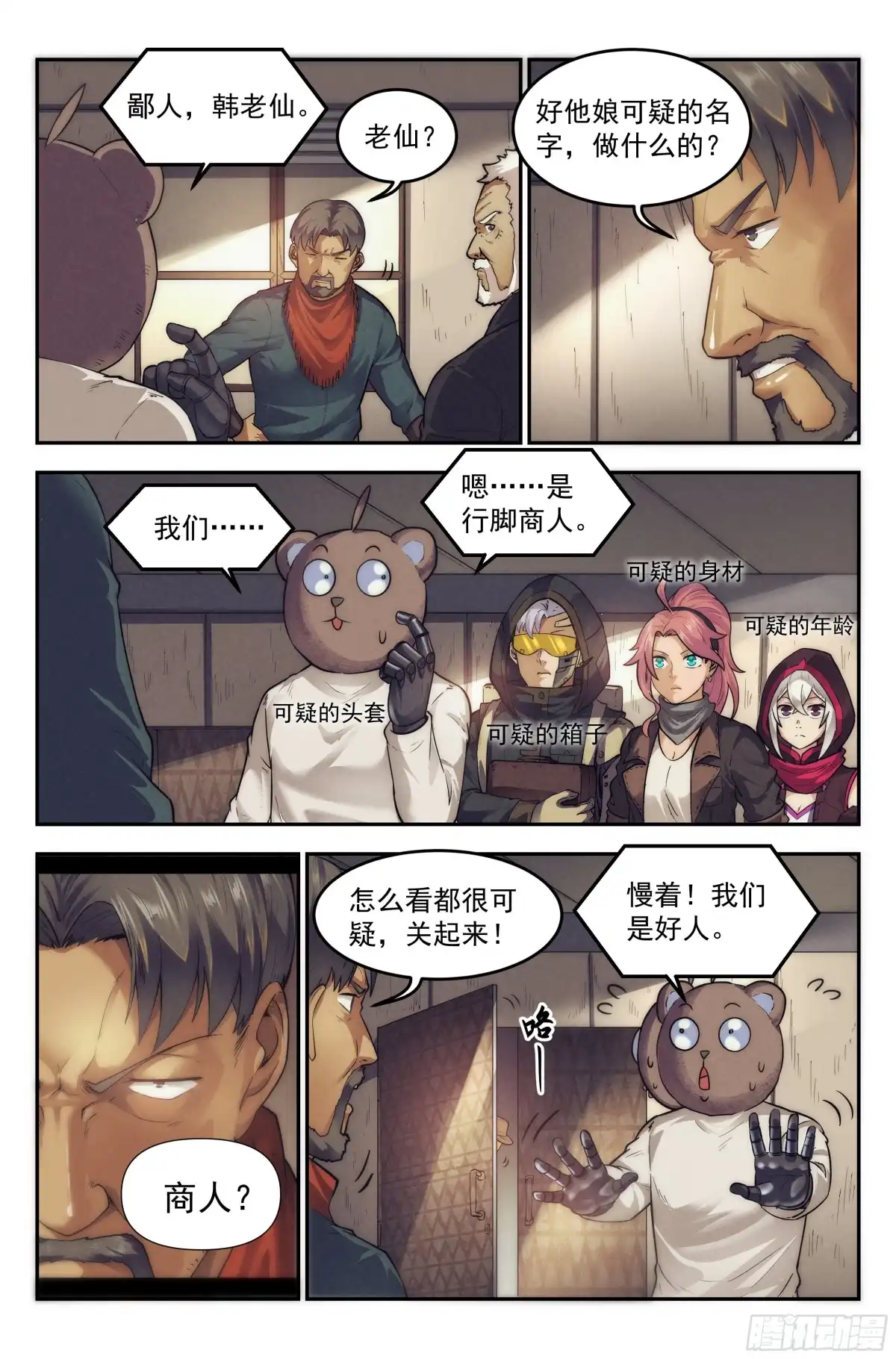 我在末世当网管 24.沙城贼影之章·永火之镇 第9页