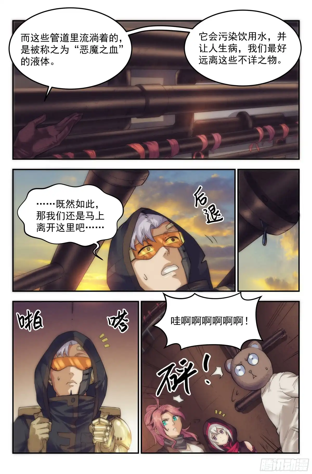 我在末世当网管 25.沙城贼影之章·永火之镇Ⅱ 第10页
