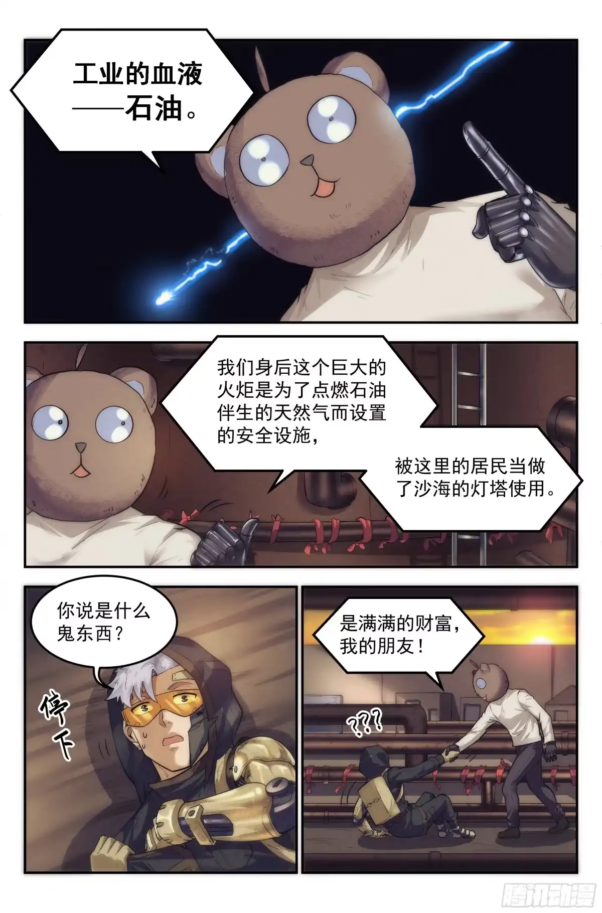 我在末世当网管 25.沙城贼影之章·永火之镇Ⅱ 第12页