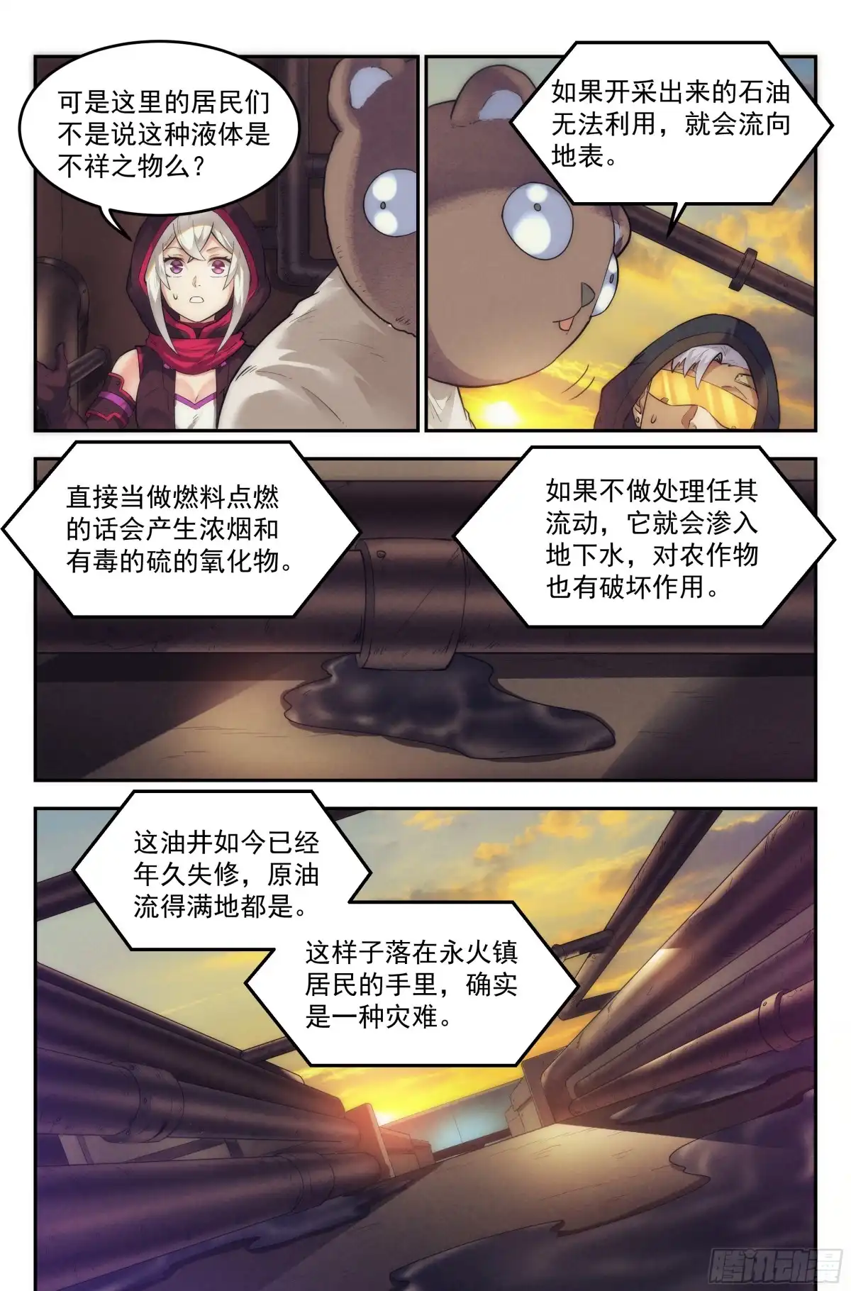 我在末世当网管 25.沙城贼影之章·永火之镇Ⅱ 第13页