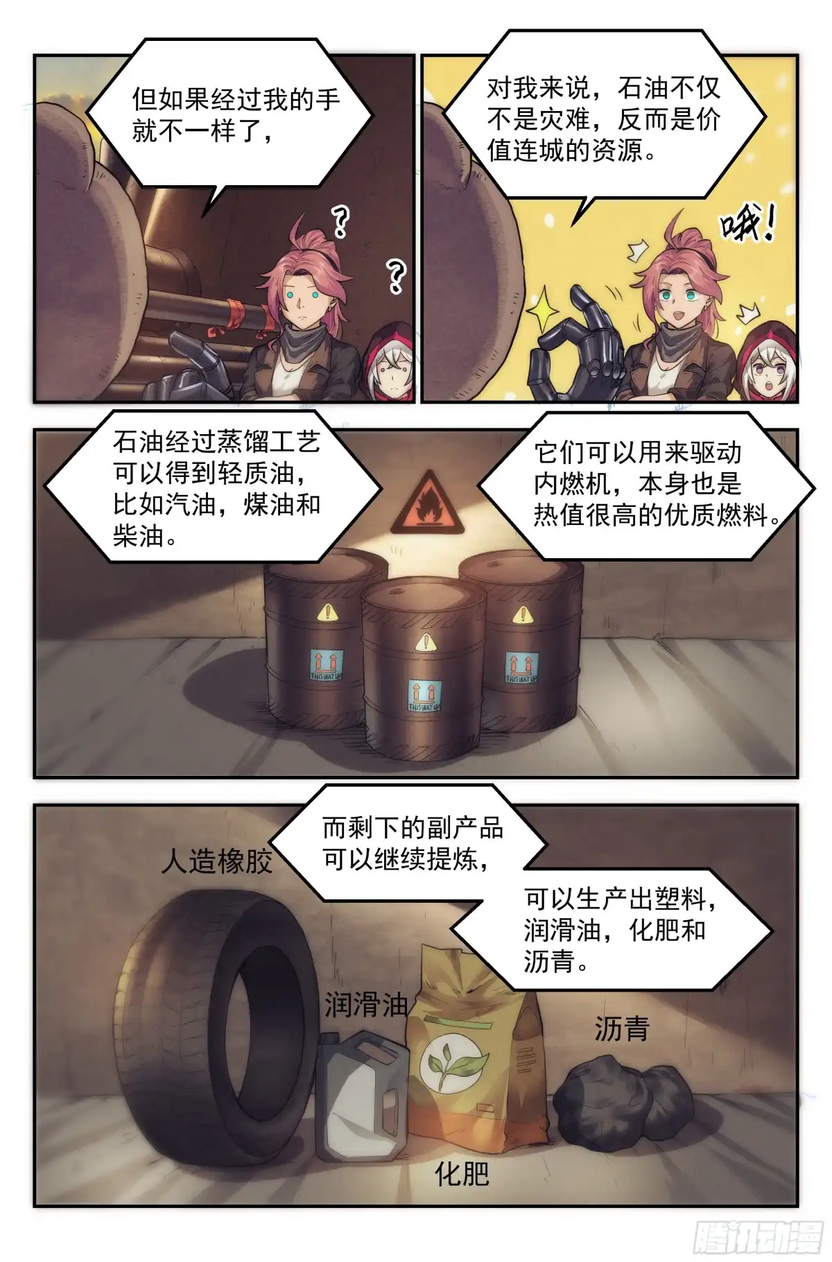 我在末世当网管 25.沙城贼影之章·永火之镇Ⅱ 第14页