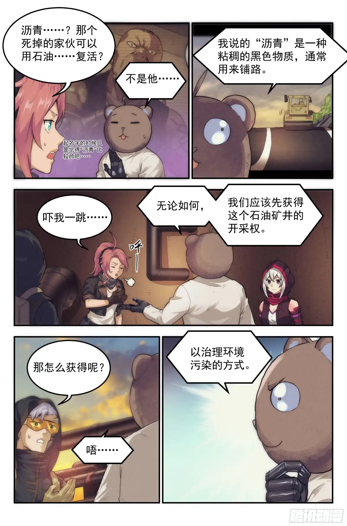 我在末世当网管 25.沙城贼影之章·永火之镇Ⅱ 第15页