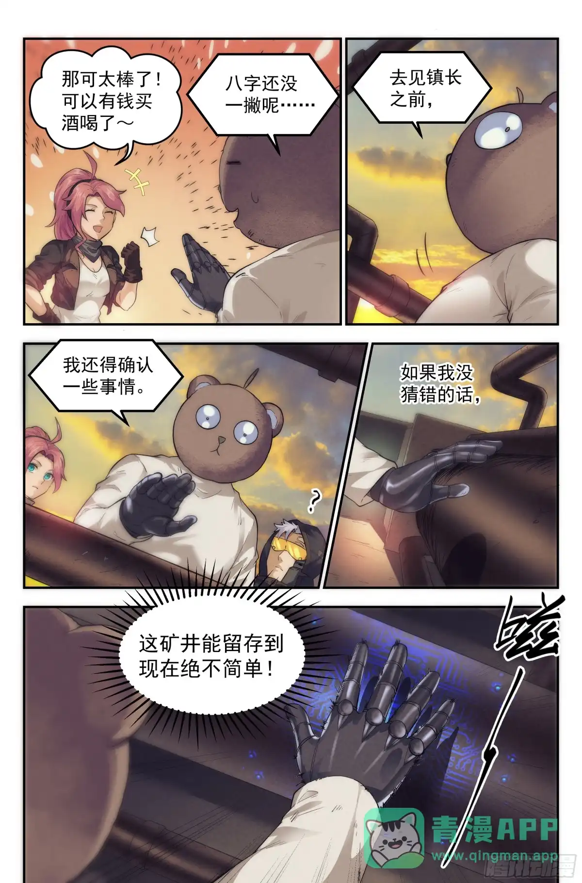 我在末世当网管 25.沙城贼影之章·永火之镇Ⅱ 第16页