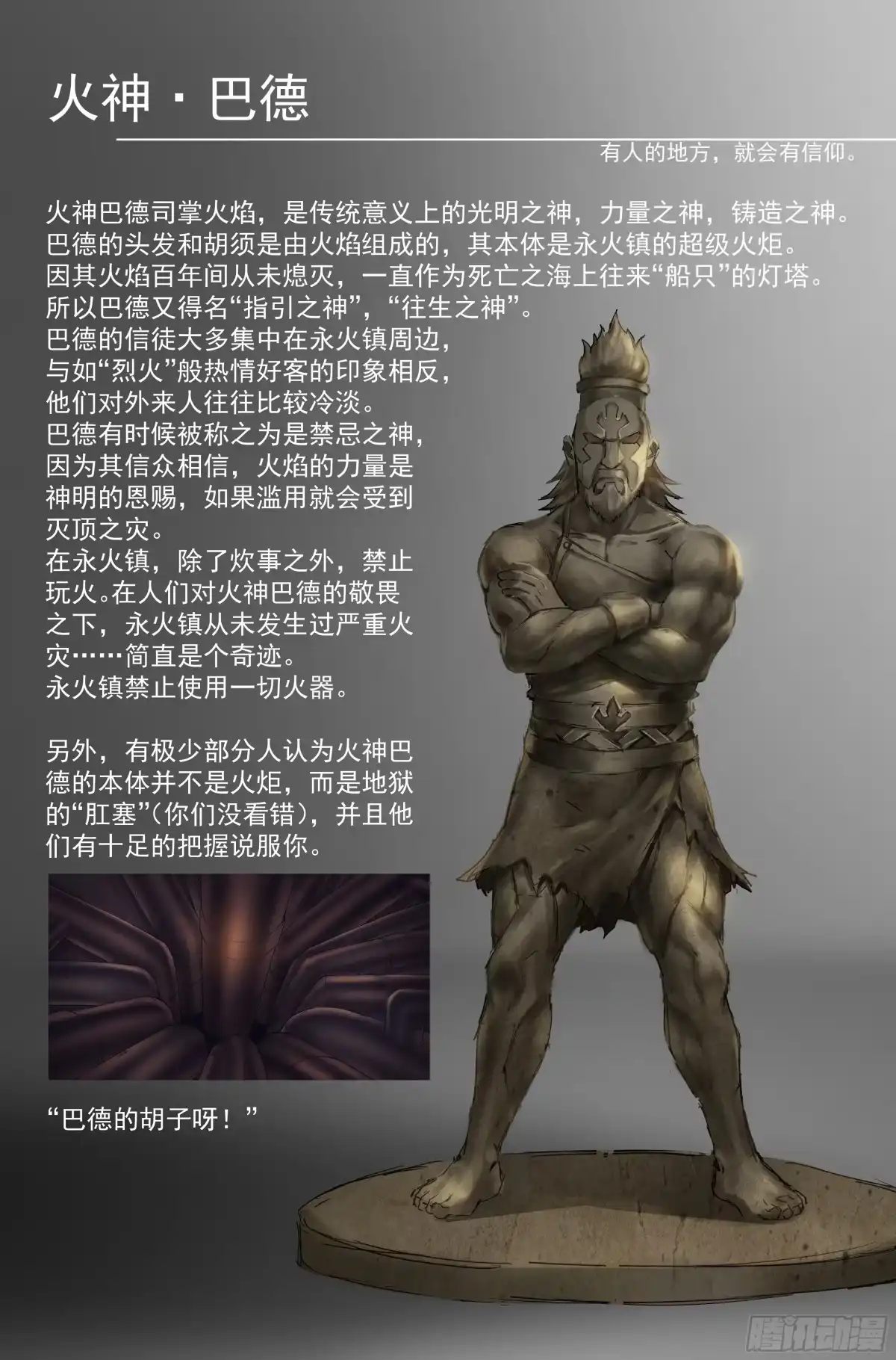 我在末世当网管 25.沙城贼影之章·永火之镇Ⅱ 第17页