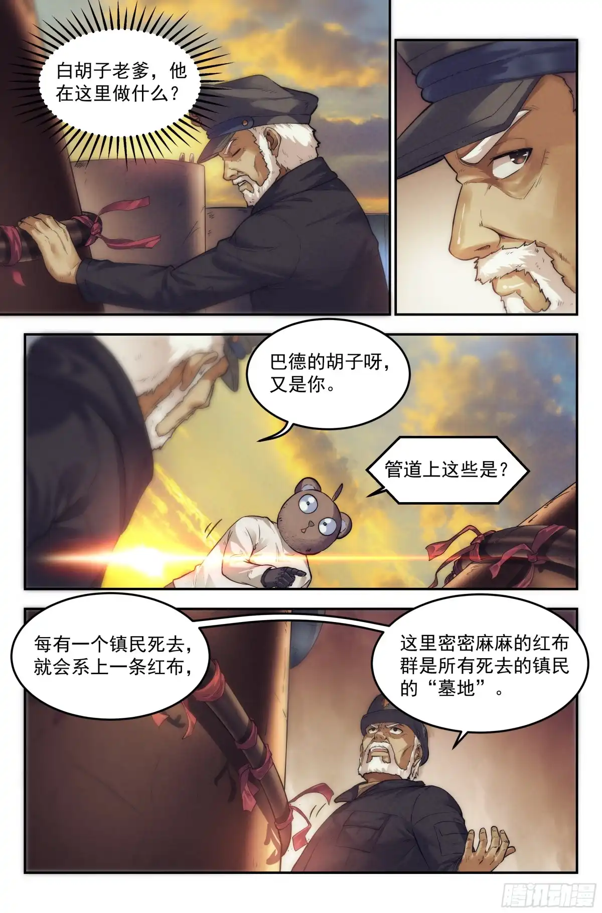 我在末世当网管 25.沙城贼影之章·永火之镇Ⅱ 第5页