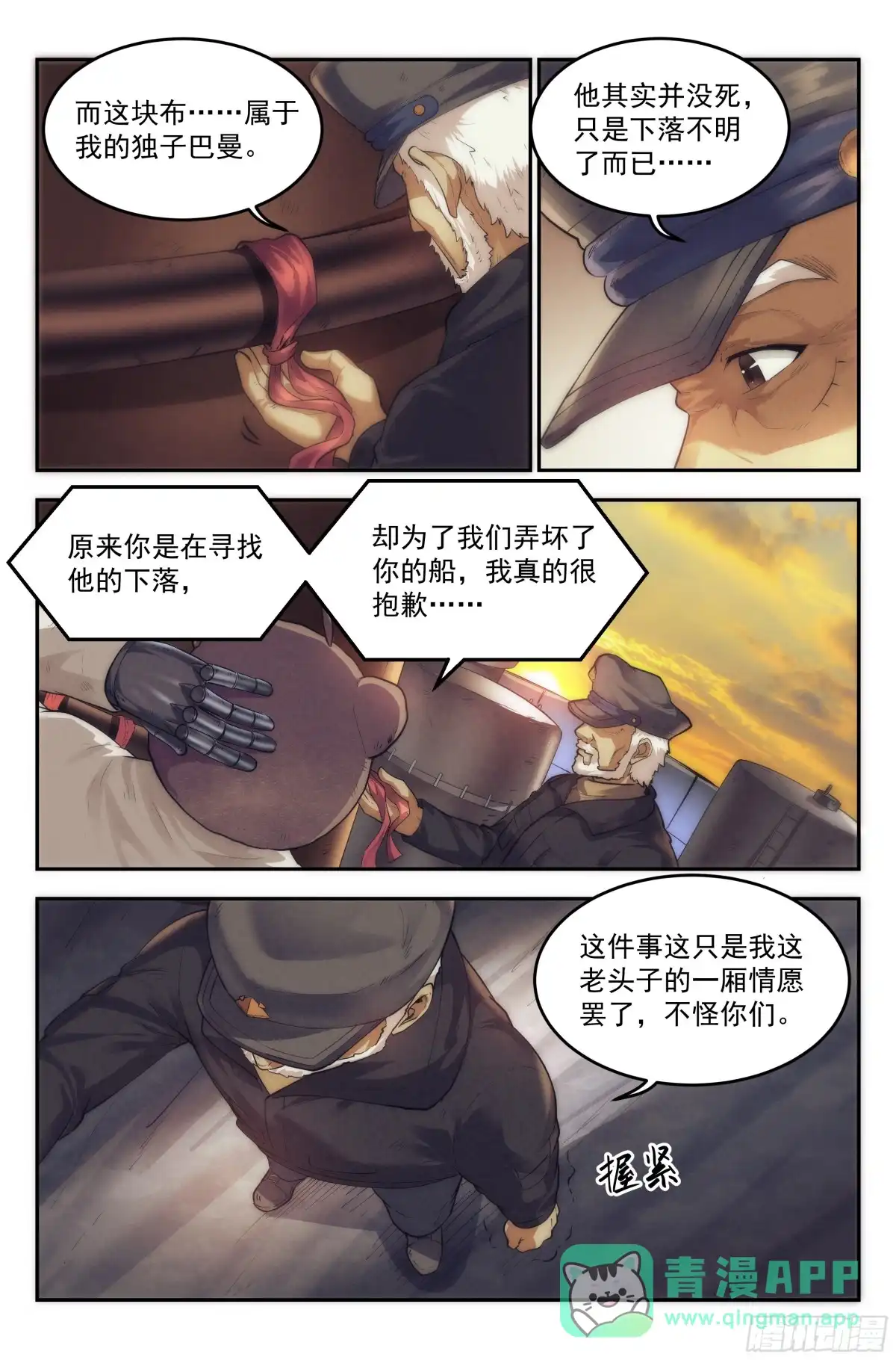 我在末世当网管 25.沙城贼影之章·永火之镇Ⅱ 第6页