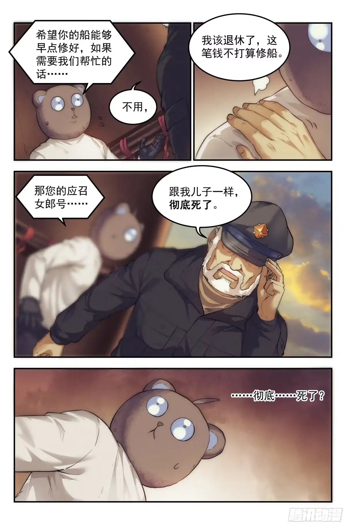 我在末世当网管 25.沙城贼影之章·永火之镇Ⅱ 第7页