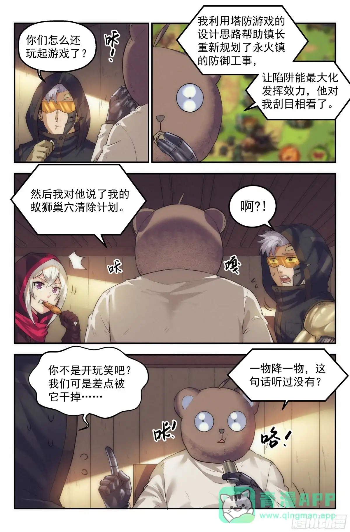 我在末世当网管 26.沙城贼影之章·废镇 第11页