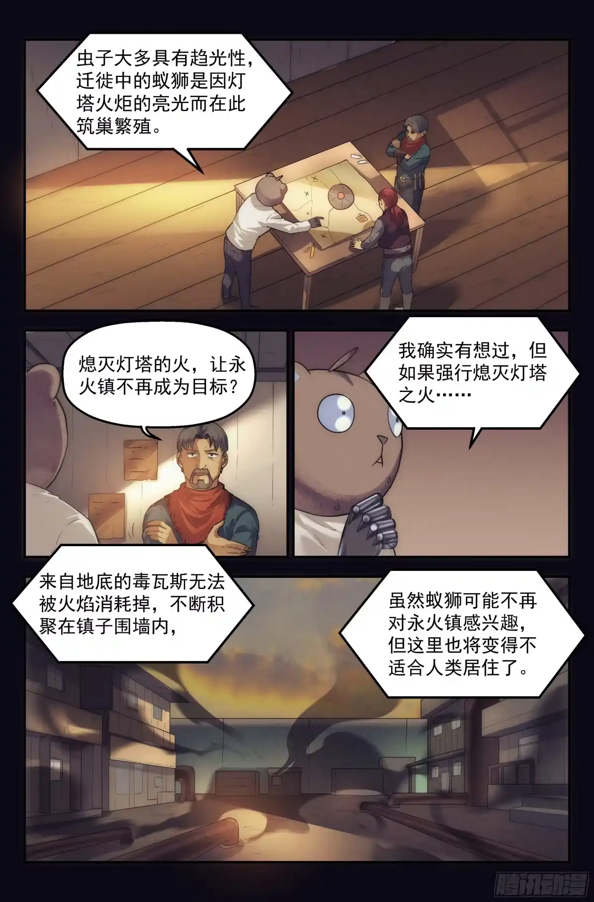 我在末世当网管 26.沙城贼影之章·废镇 第12页