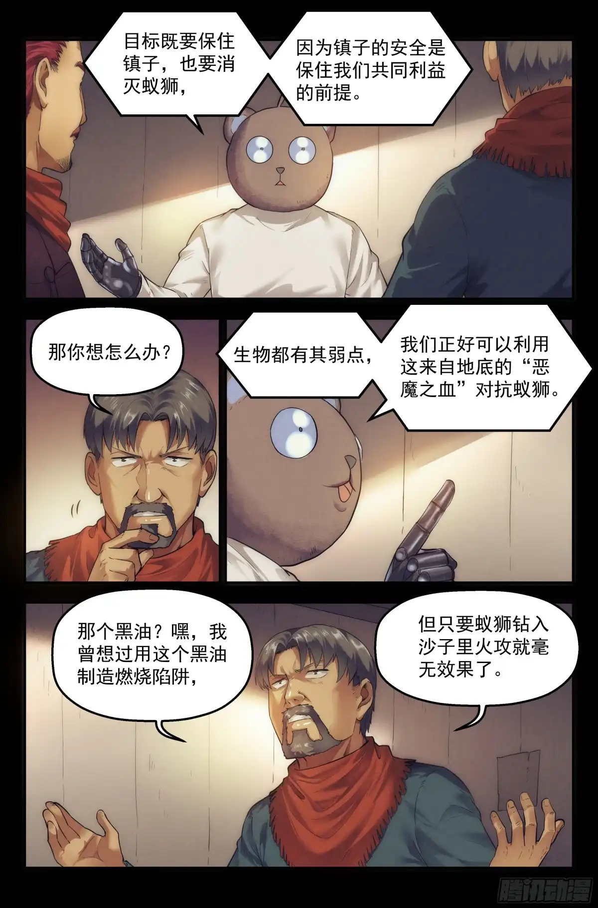 我在末世当网管 26.沙城贼影之章·废镇 第13页