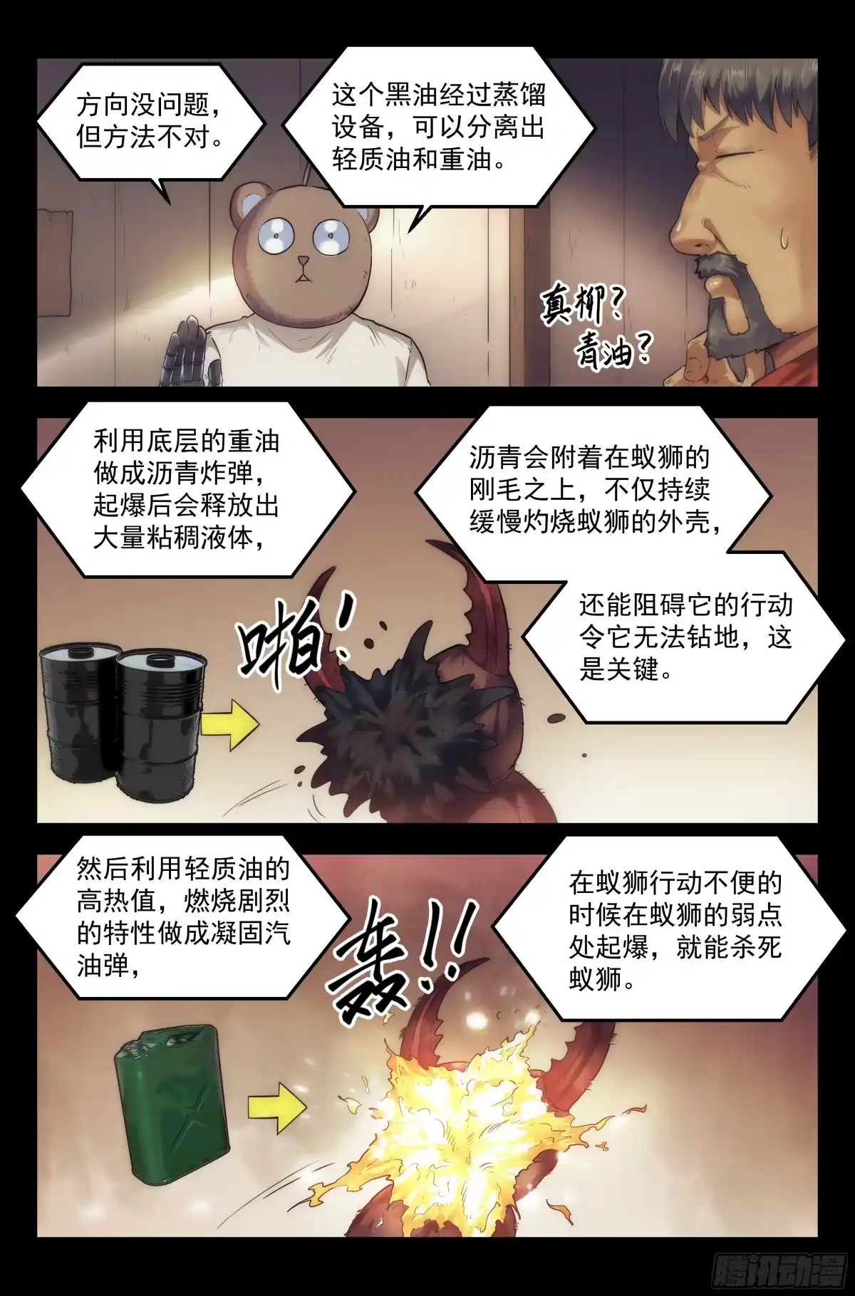 我在末世当网管 26.沙城贼影之章·废镇 第14页