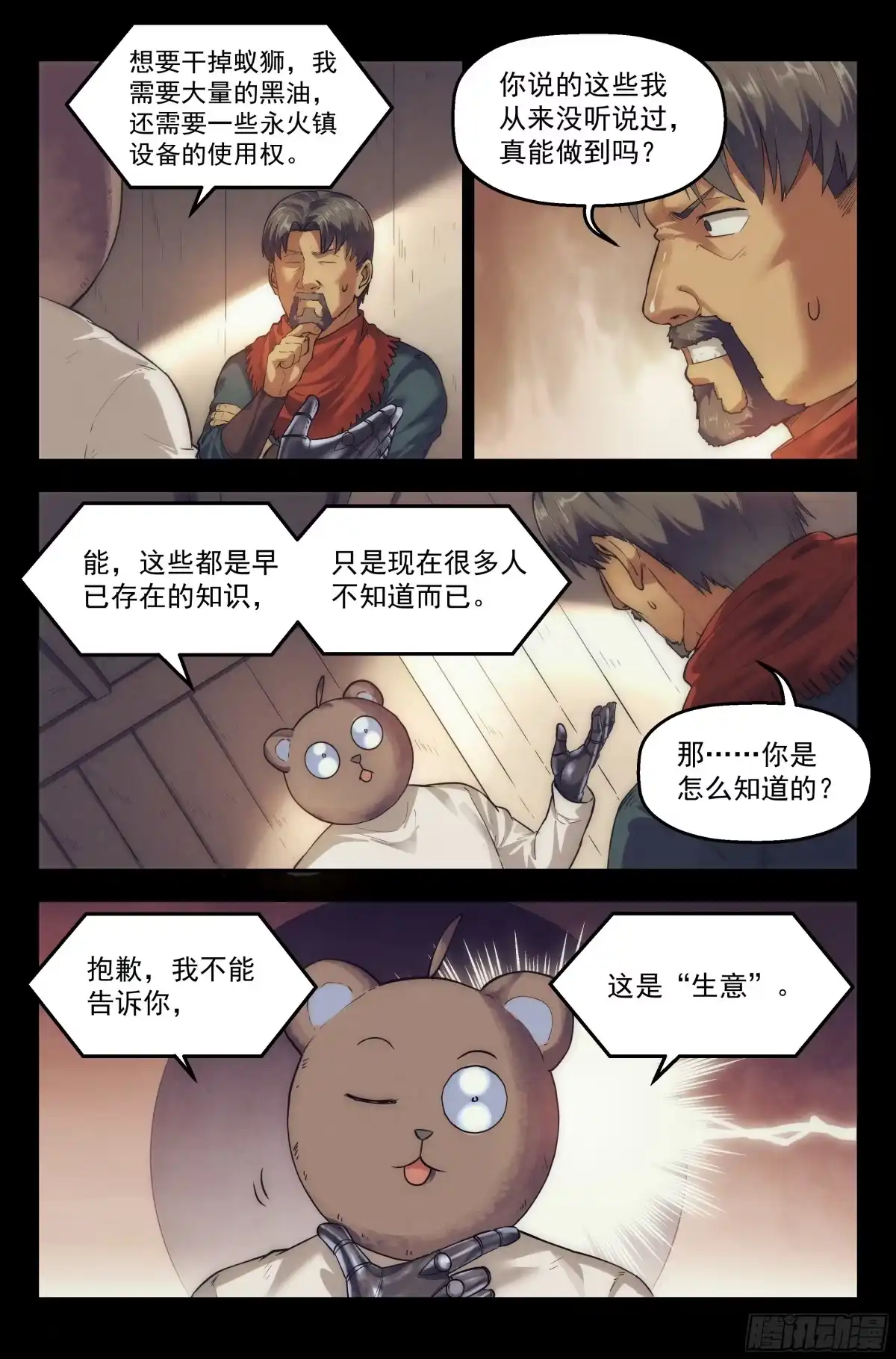 我在末世当网管 26.沙城贼影之章·废镇 第15页