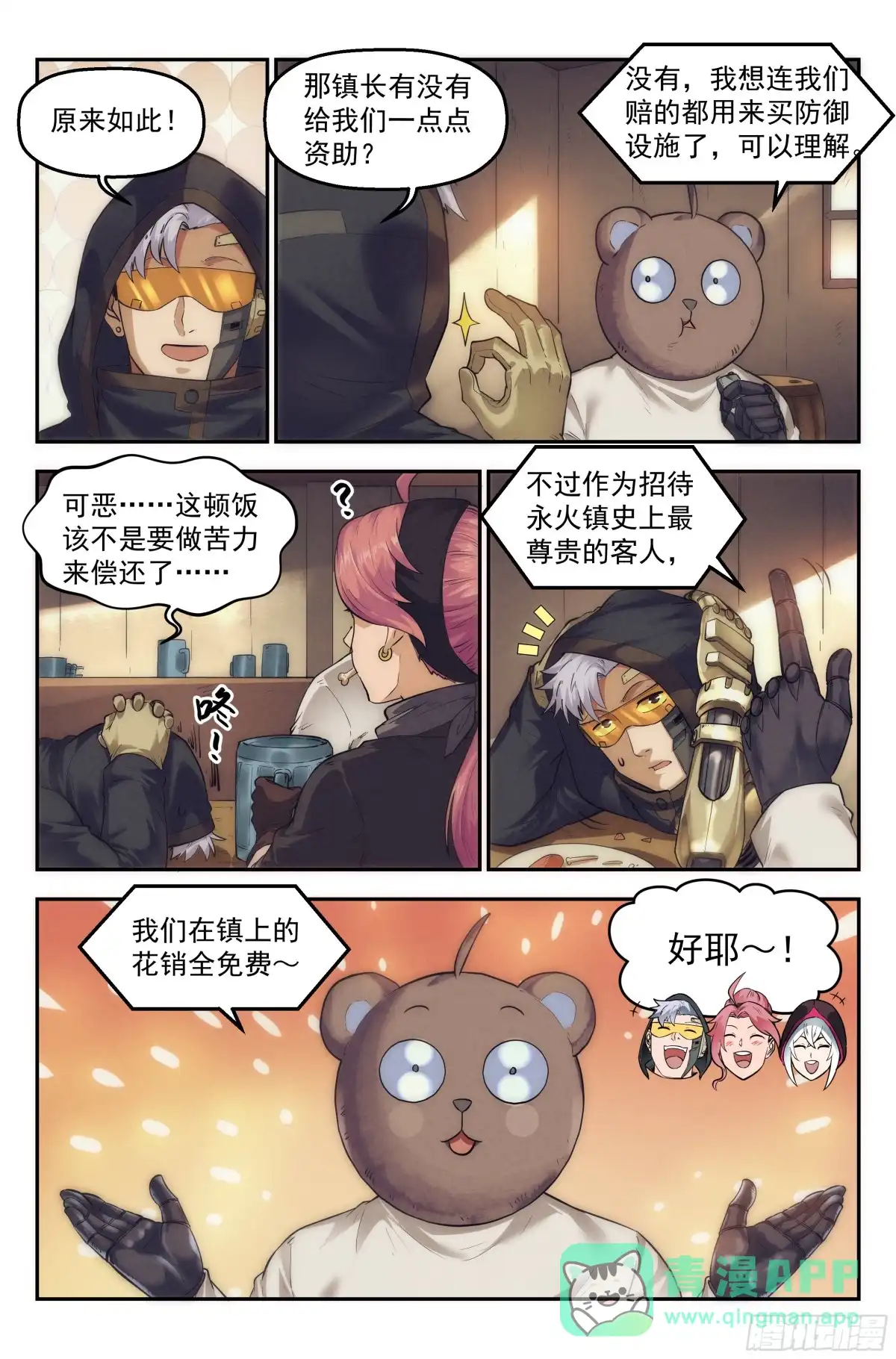 我在末世当网管 26.沙城贼影之章·废镇 第16页