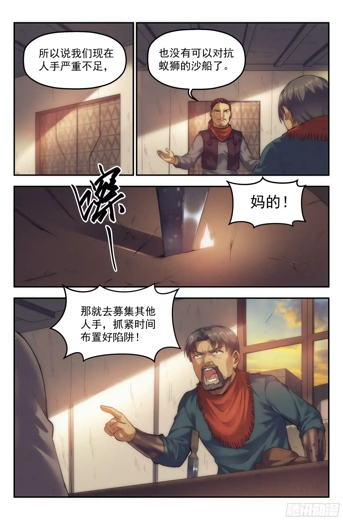 我在末世当网管 26.沙城贼影之章·废镇 第2页