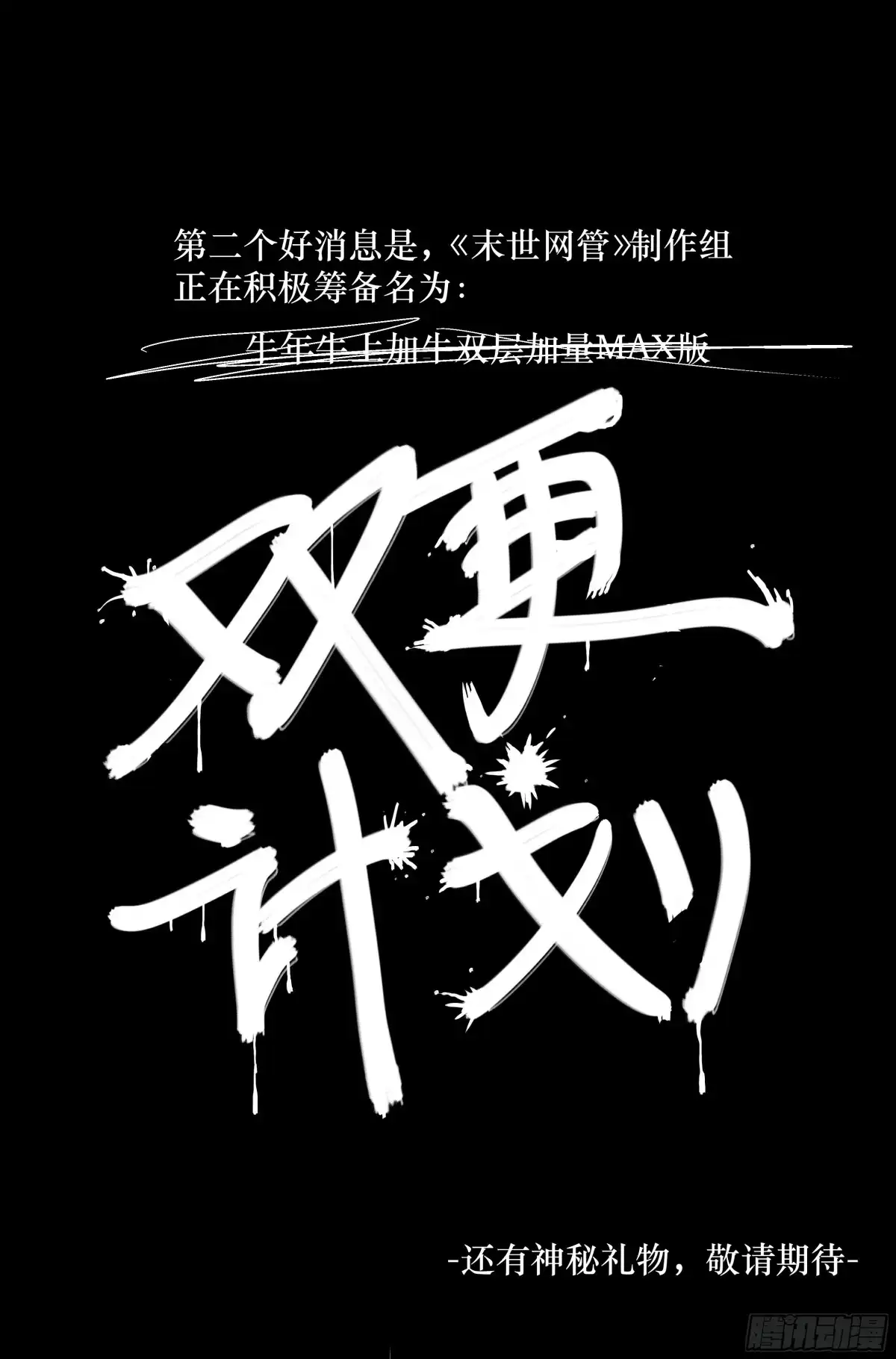 我在末世当网管 26.沙城贼影之章·废镇 第20页
