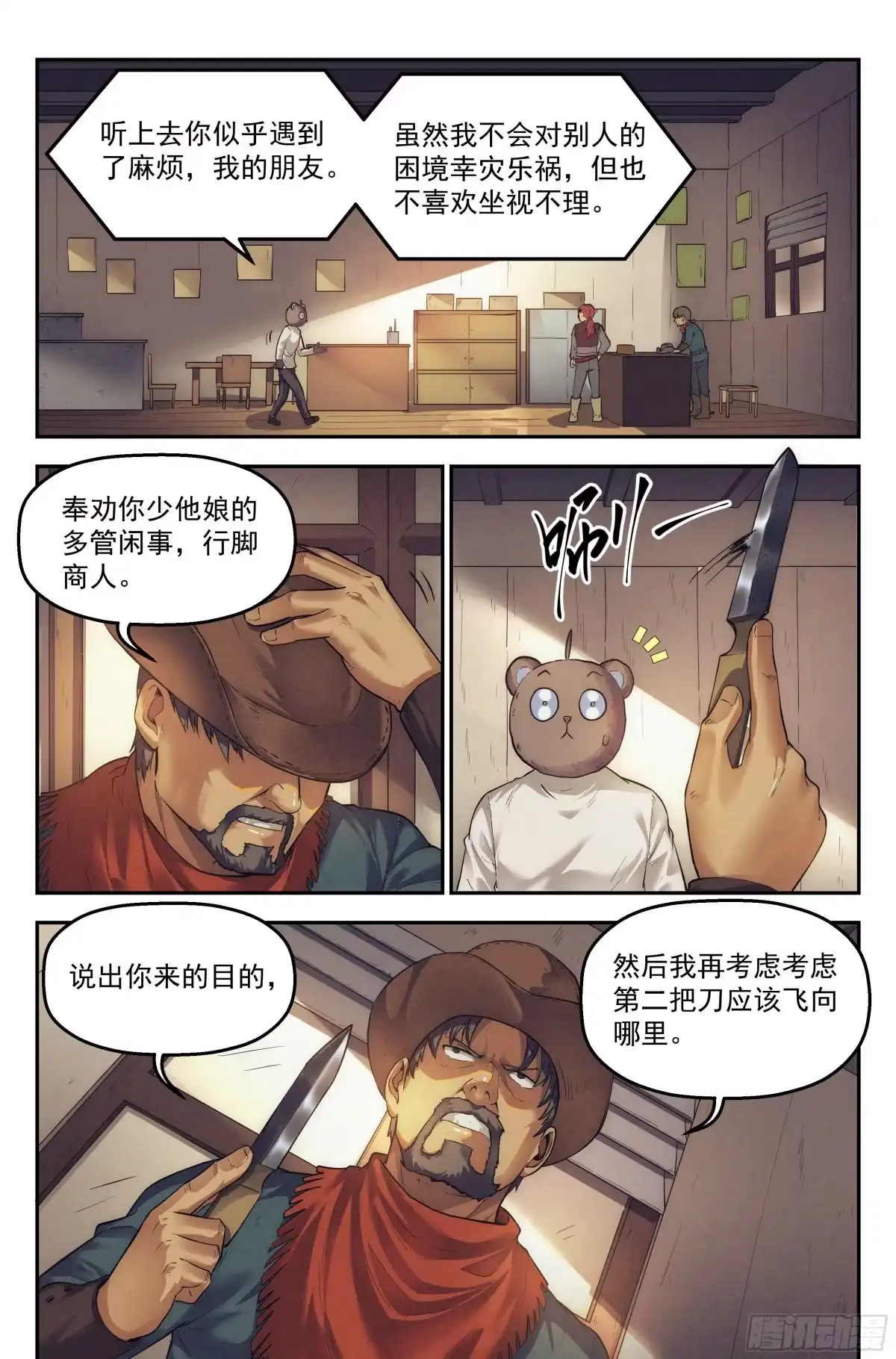 我在末世当网管 26.沙城贼影之章·废镇 第4页