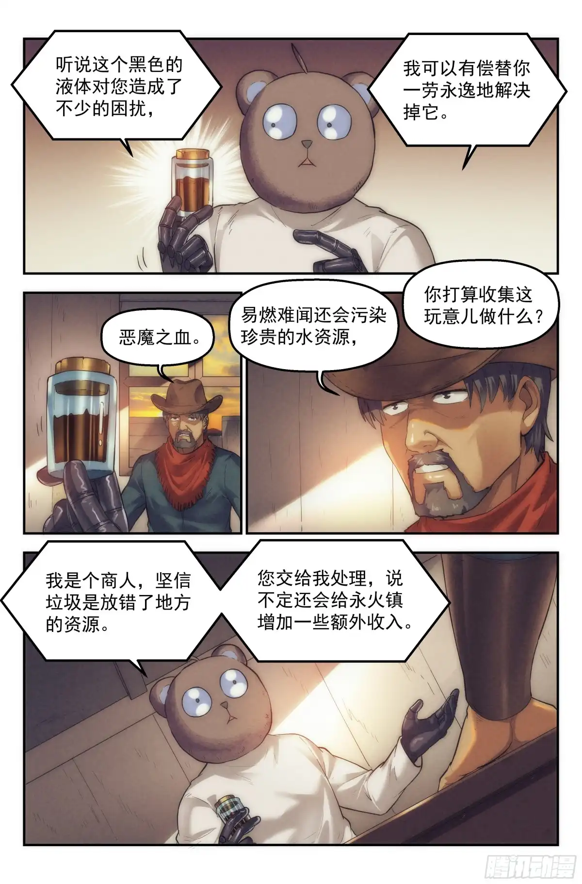 我在末世当网管 26.沙城贼影之章·废镇 第5页